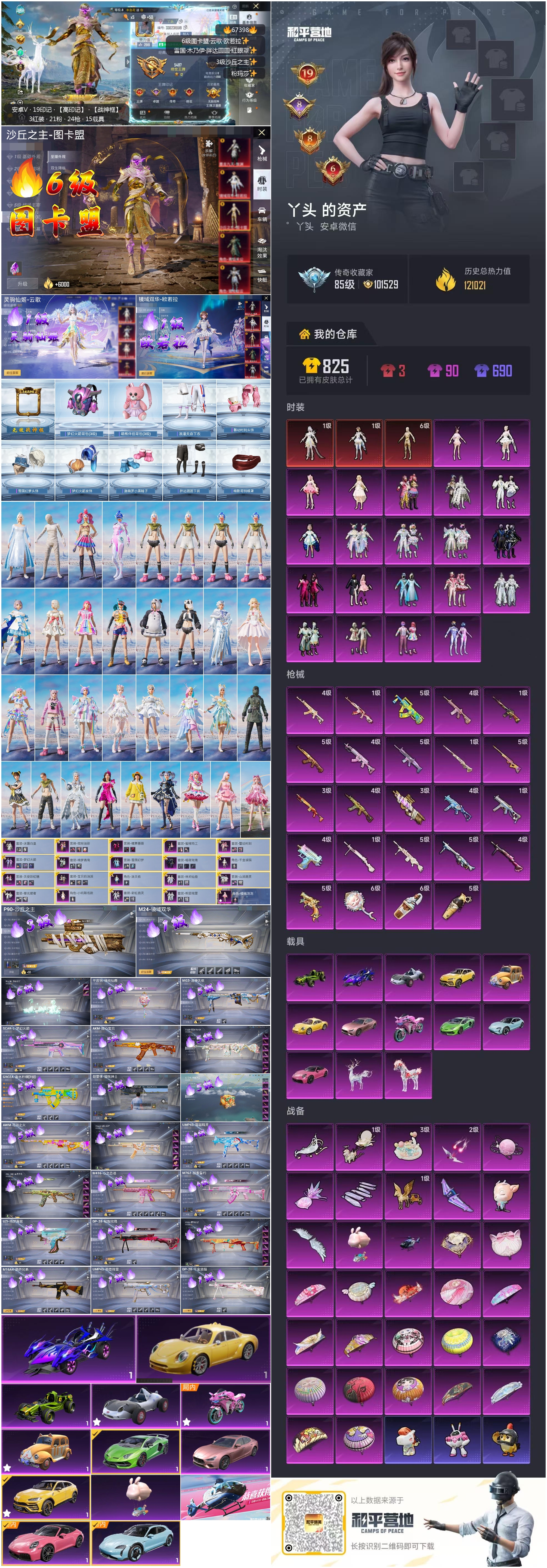 HPSJ4152939和平精英账号详情图4