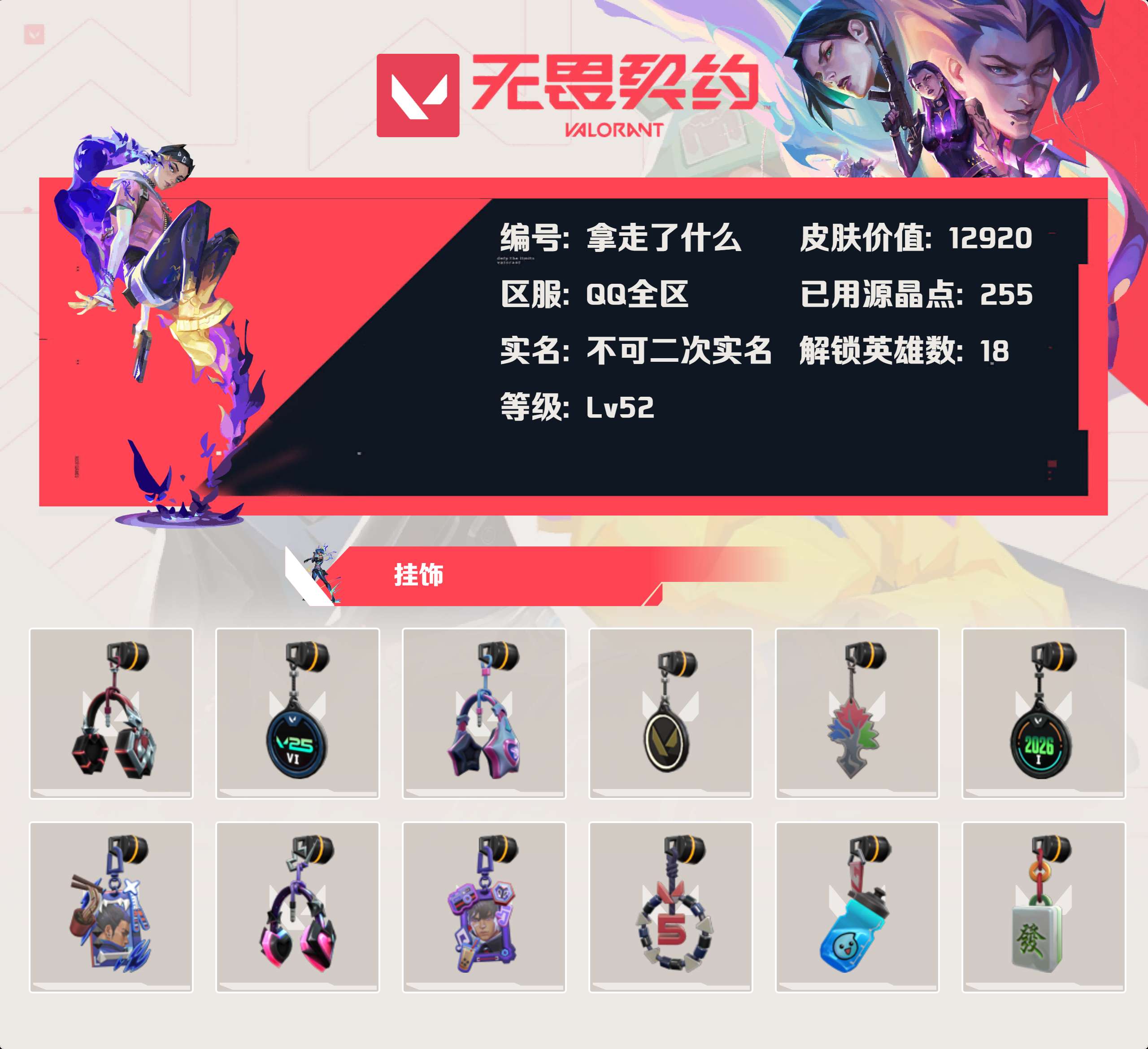 WWQLX426518无畏契约账号详情图3