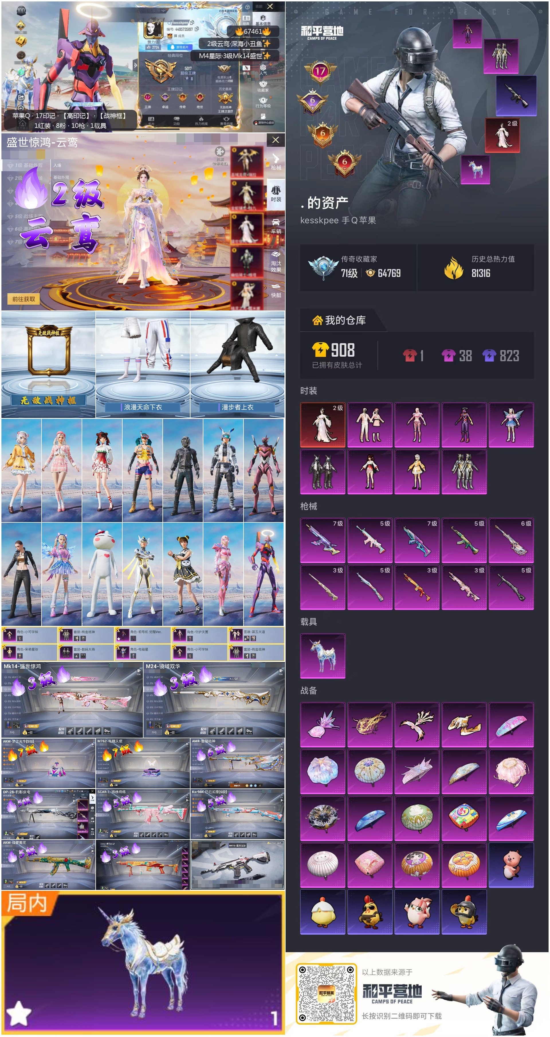 HPSJ4152567和平精英账号详情图4