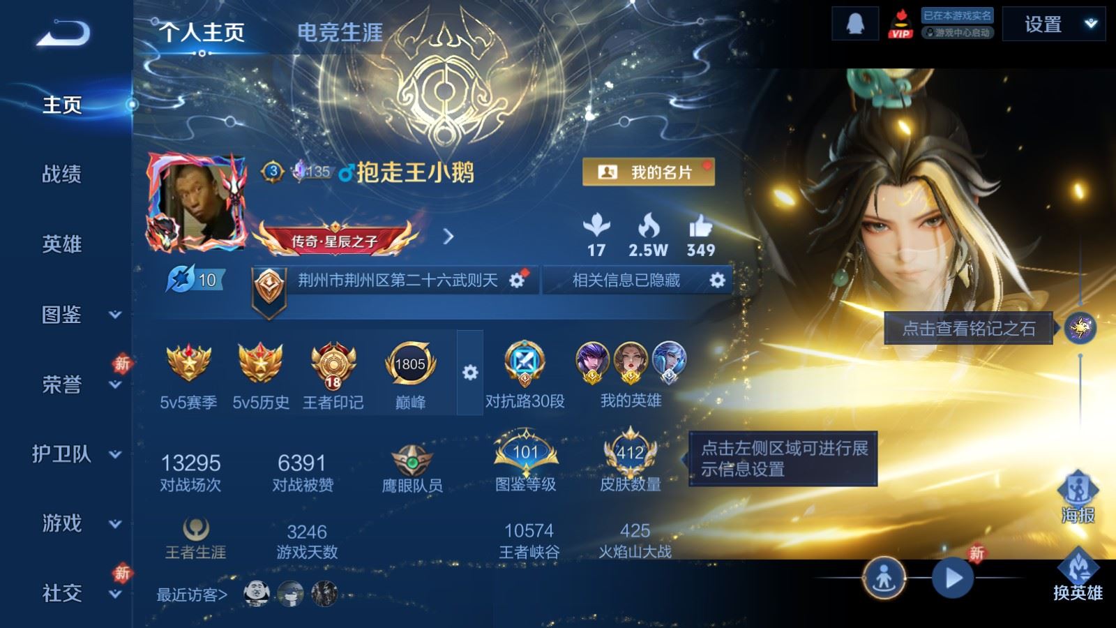 WZCMW4293990王者荣耀账号详情图1