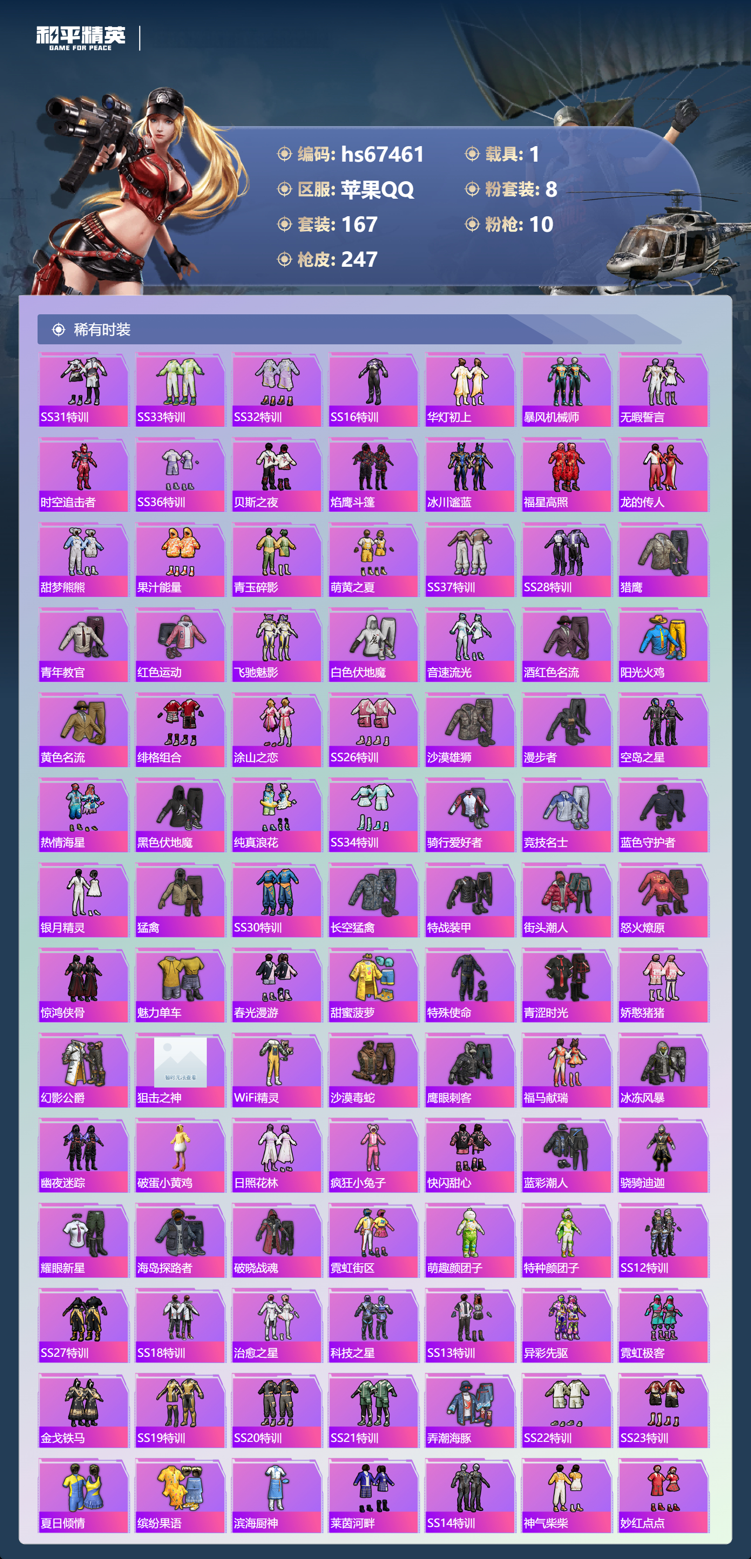 HPSJ4152567和平精英账号详情图6