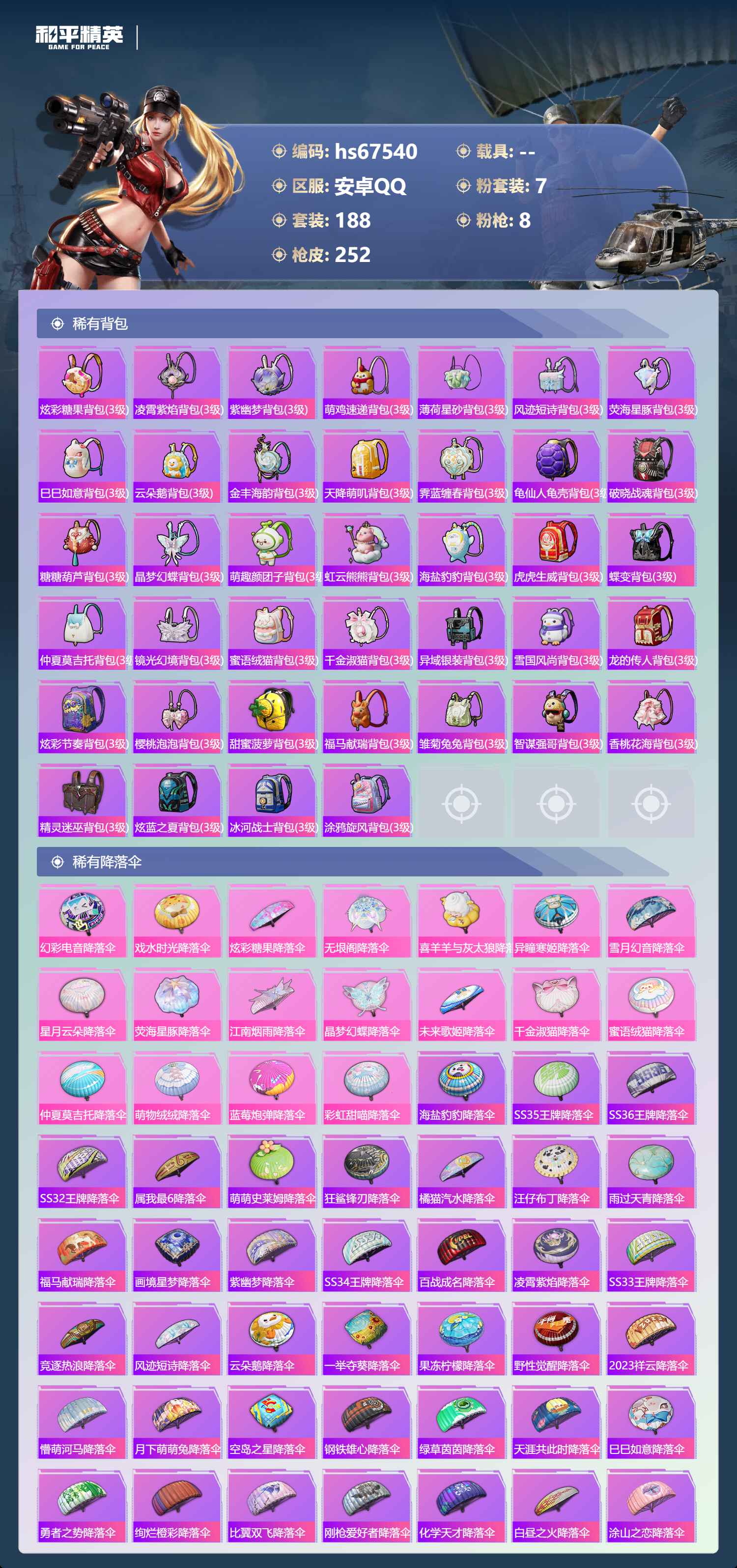 HPSJ4153023和平精英账号详情图10