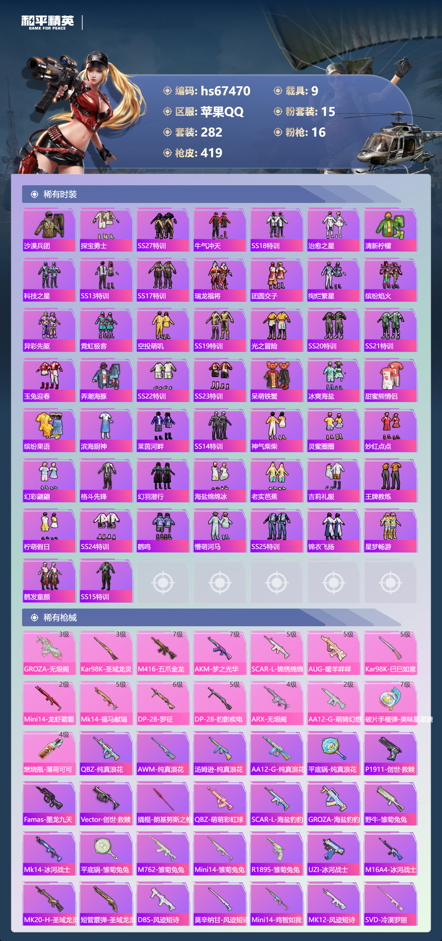 HPSJ4153107和平精英账号详情图8