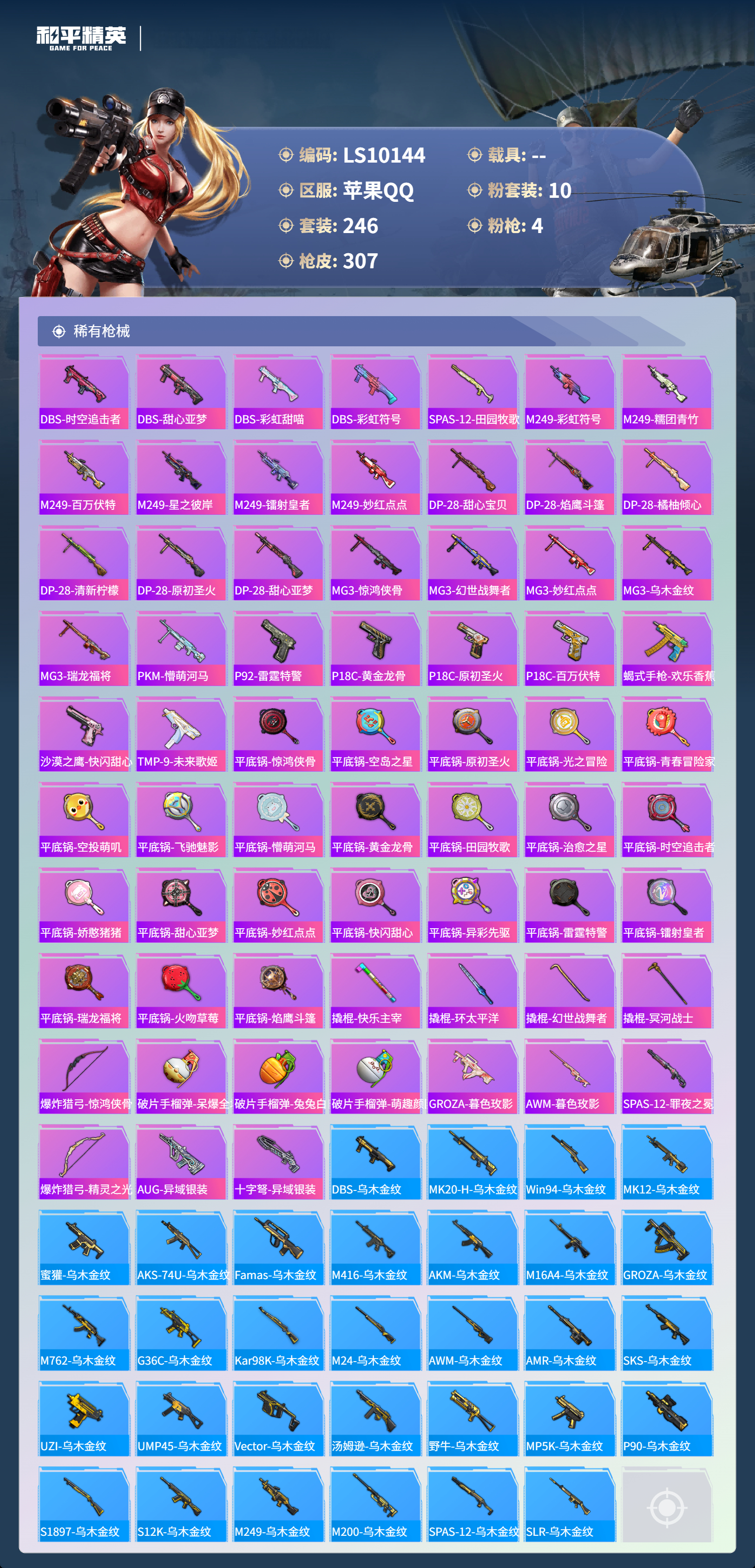 HPLX4153392和平精英账号详情图7