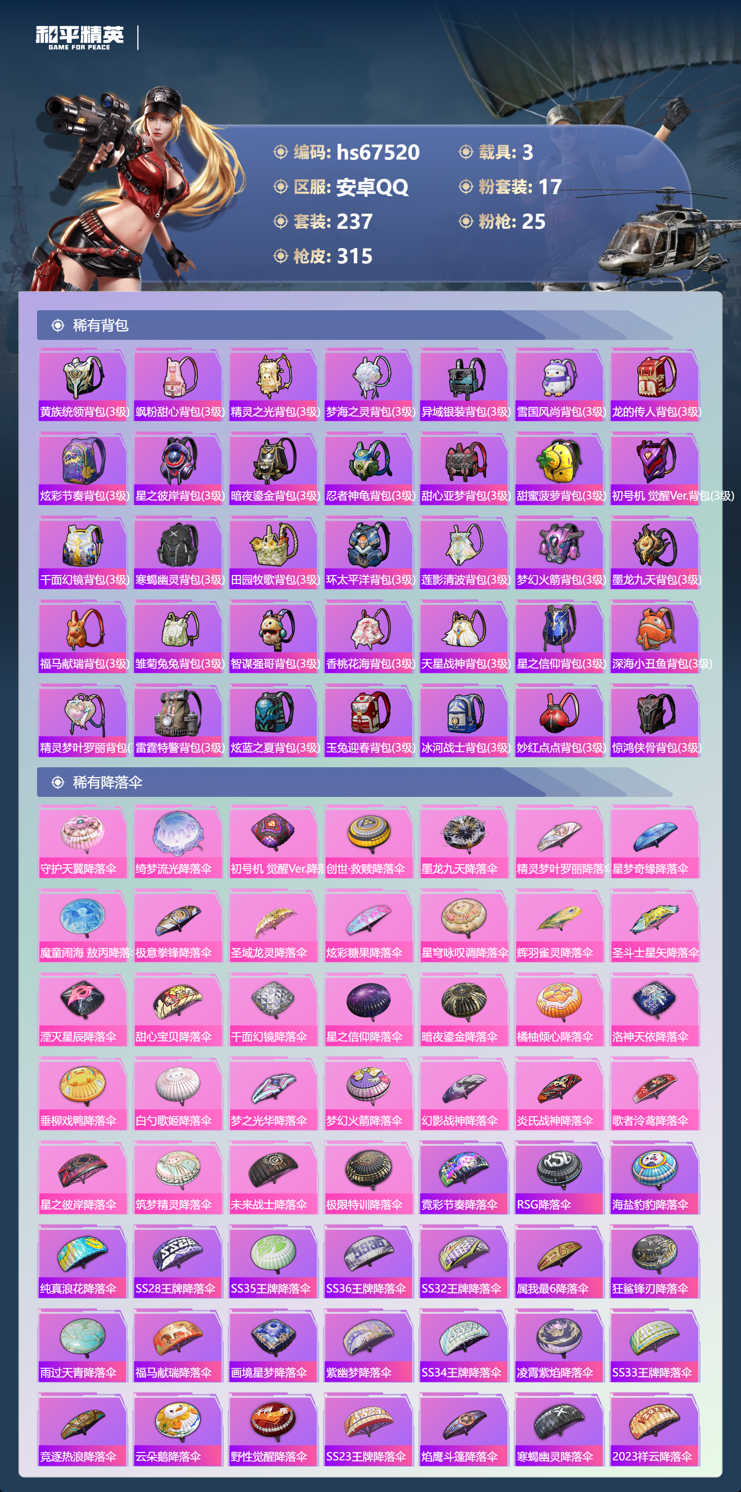 HPSJ4154326和平精英账号详情图12