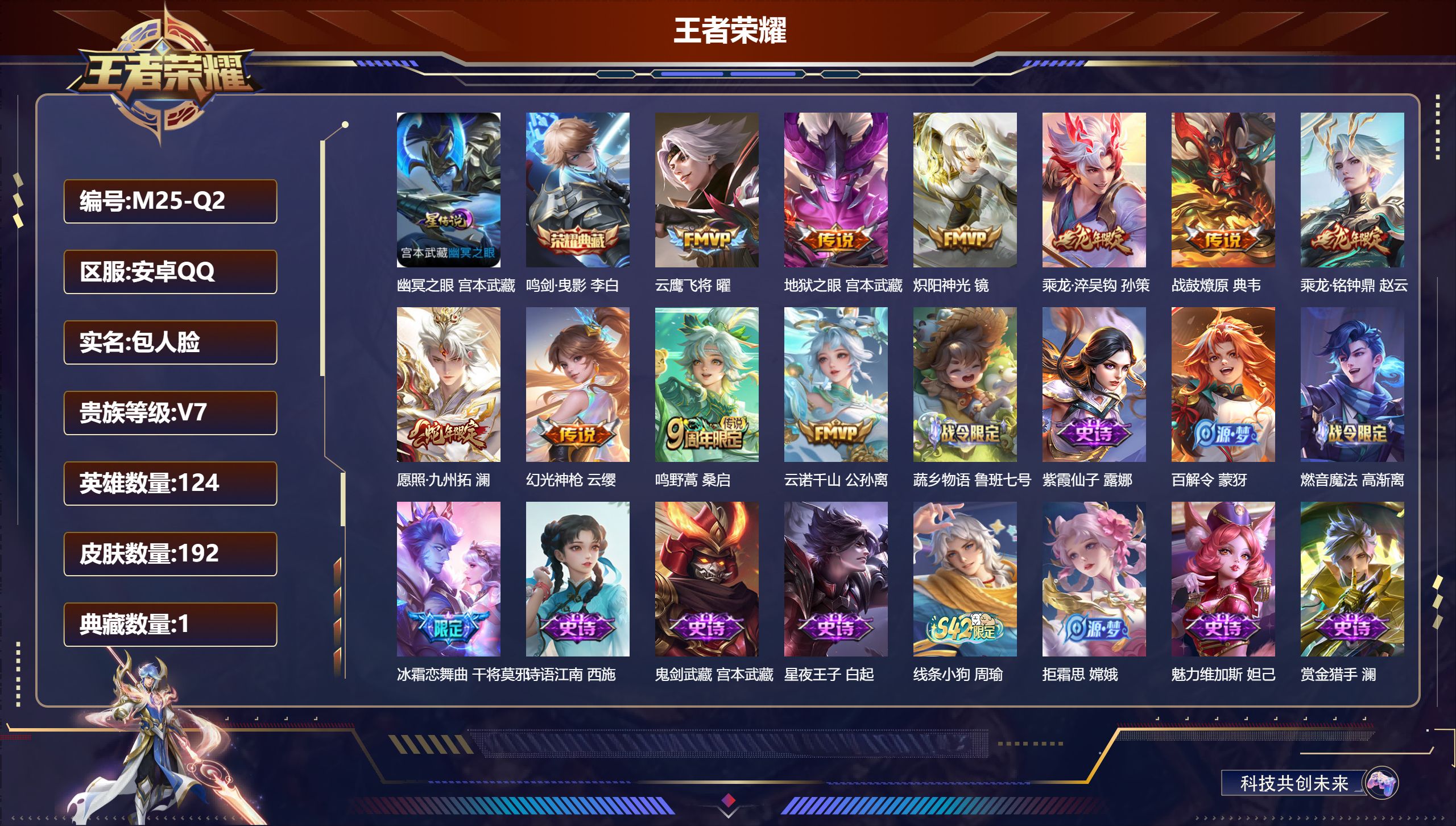 王者荣耀账号安卓QQ124英雄-192皮肤--V7-1典藏10传说 1星传说 幽冥之眼【典藏】 鸣剑曳影 【传说】 乘龙淬吴钩 乘龙铭钟鼎 战鼓燎原 云诺千山 幻光神枪 愿照九州拓 鸣野蒿 炽阳神光 云鹰飞将 地狱之眼 