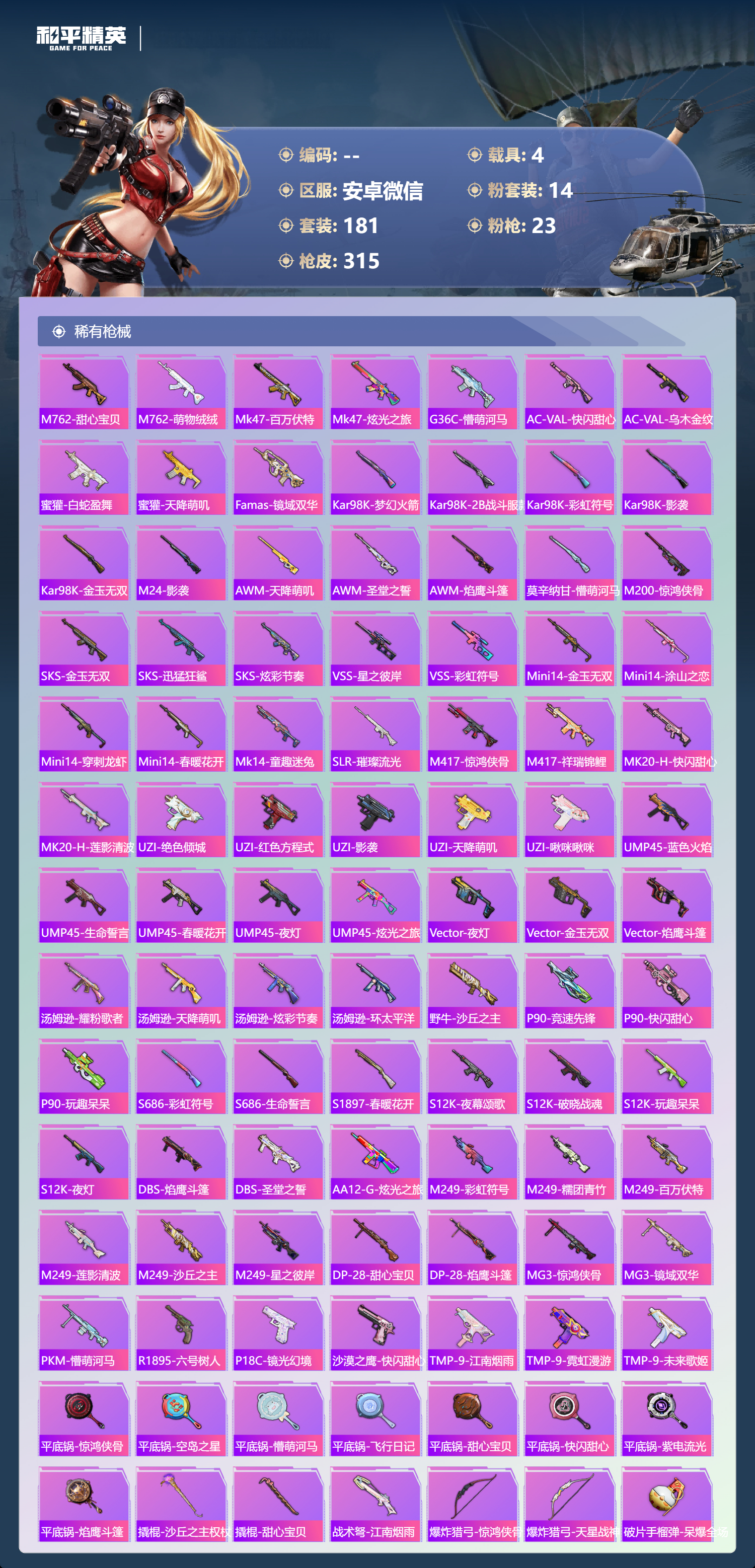 HPSJ4152461和平精英账号详情图9