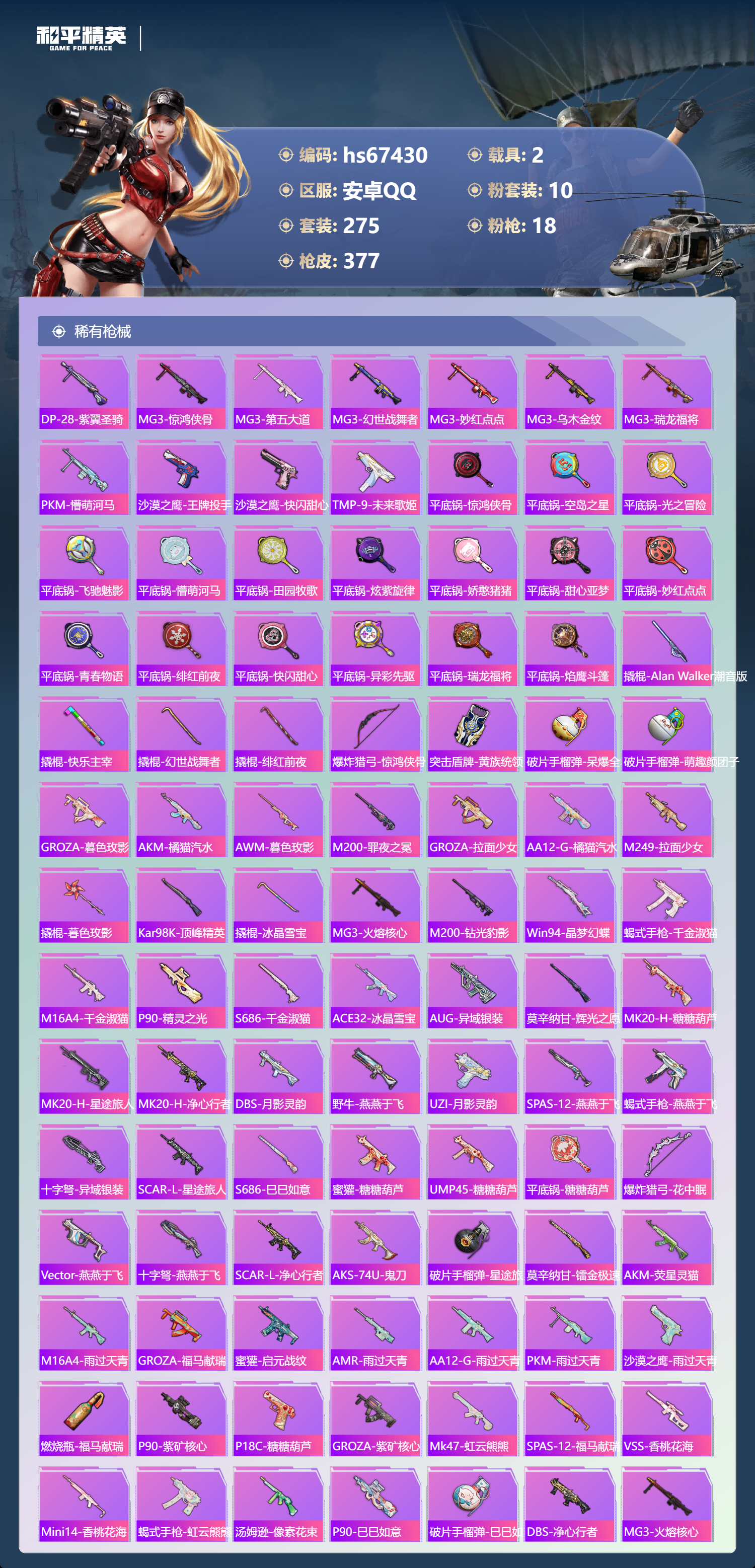 HPSJ4152948和平精英账号详情图11