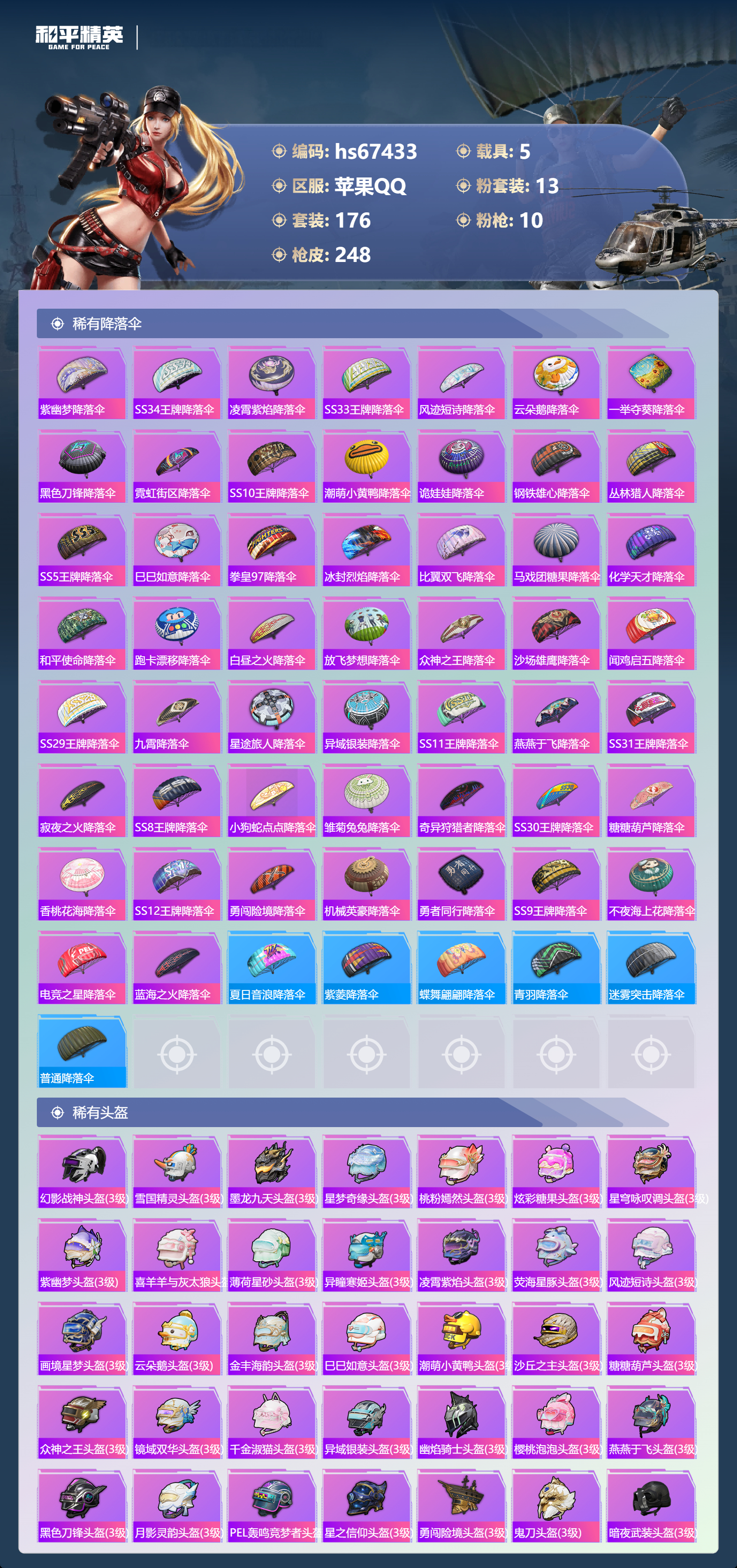 HPSJ4153092和平精英账号详情图11