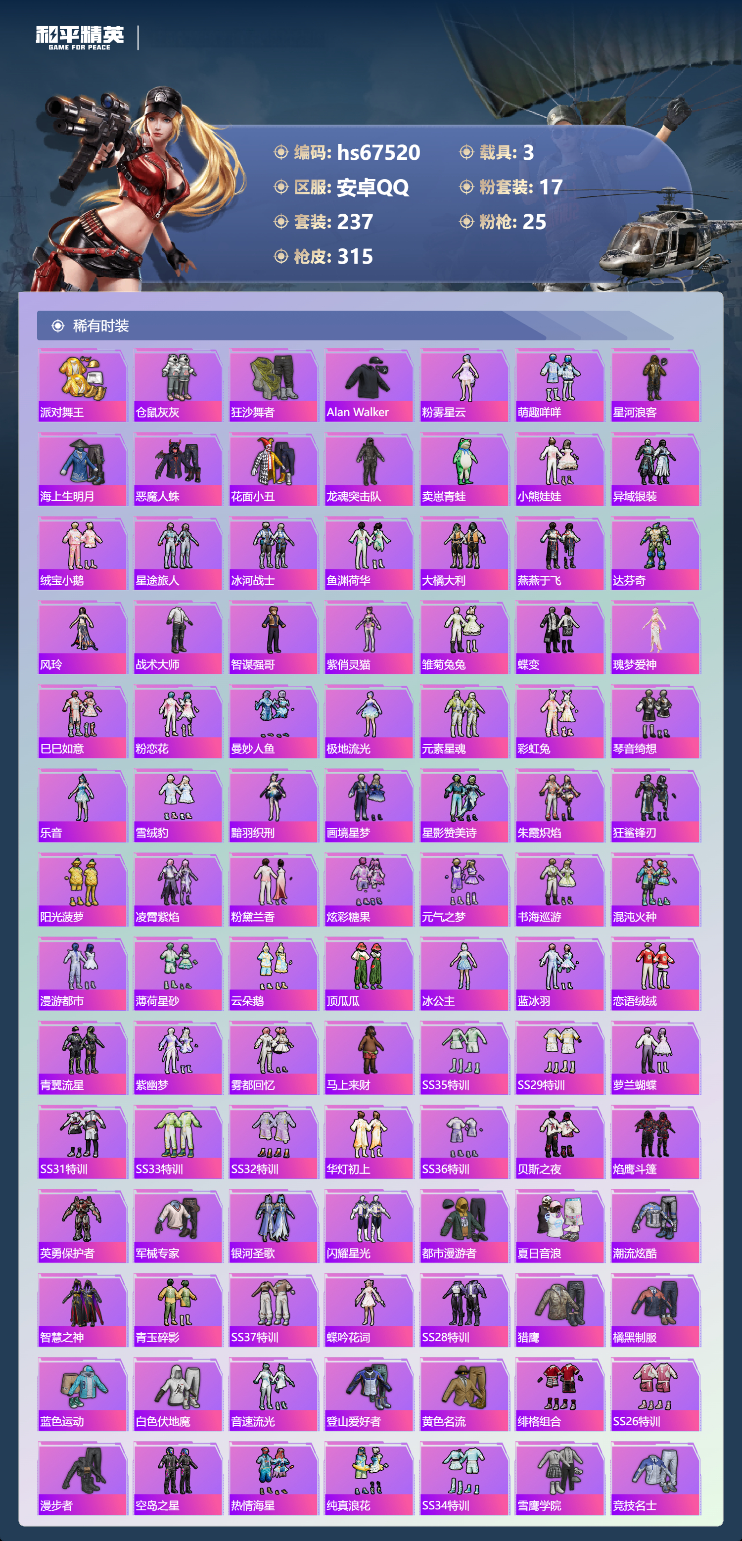 HPSJ4154326和平精英账号详情图6