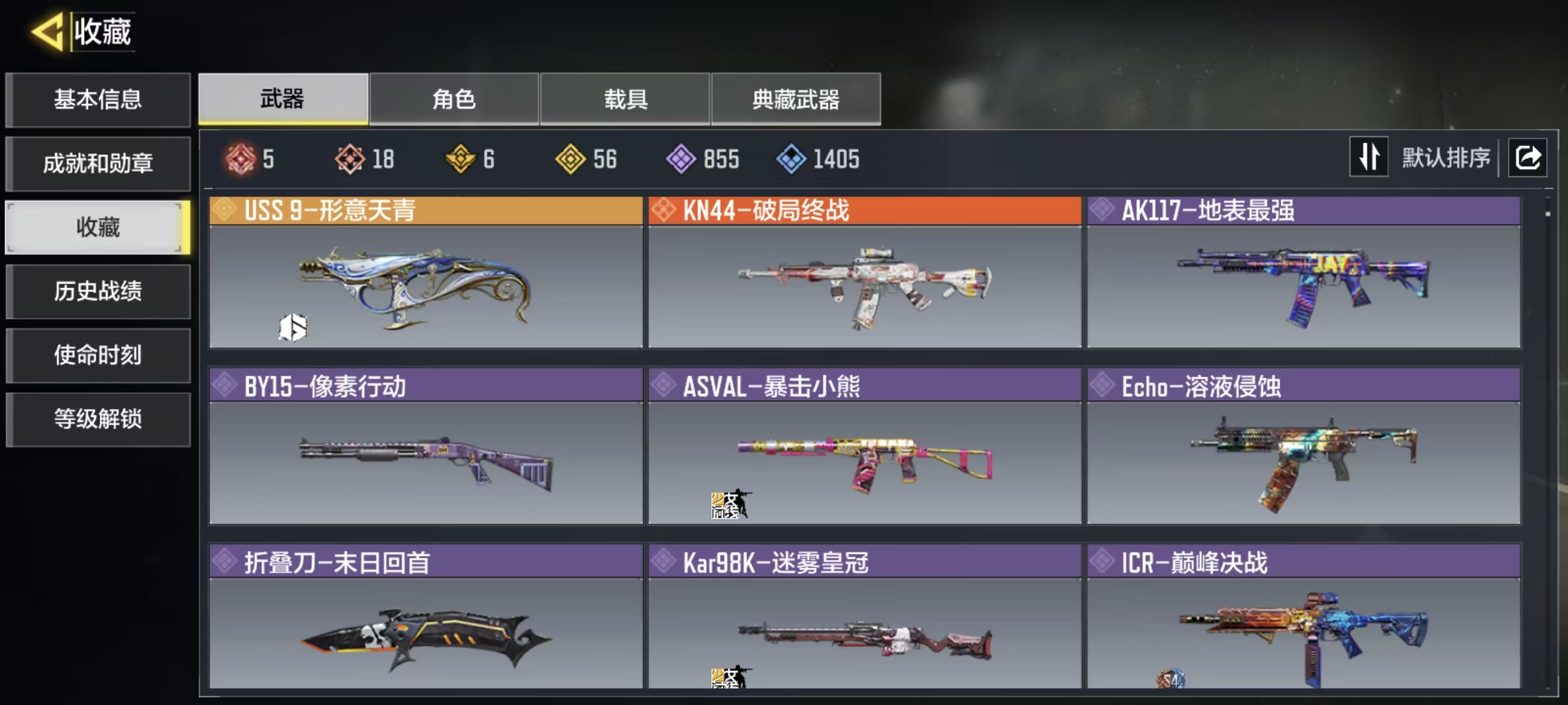 SMCMW43119使命召唤手游账号详情图10
