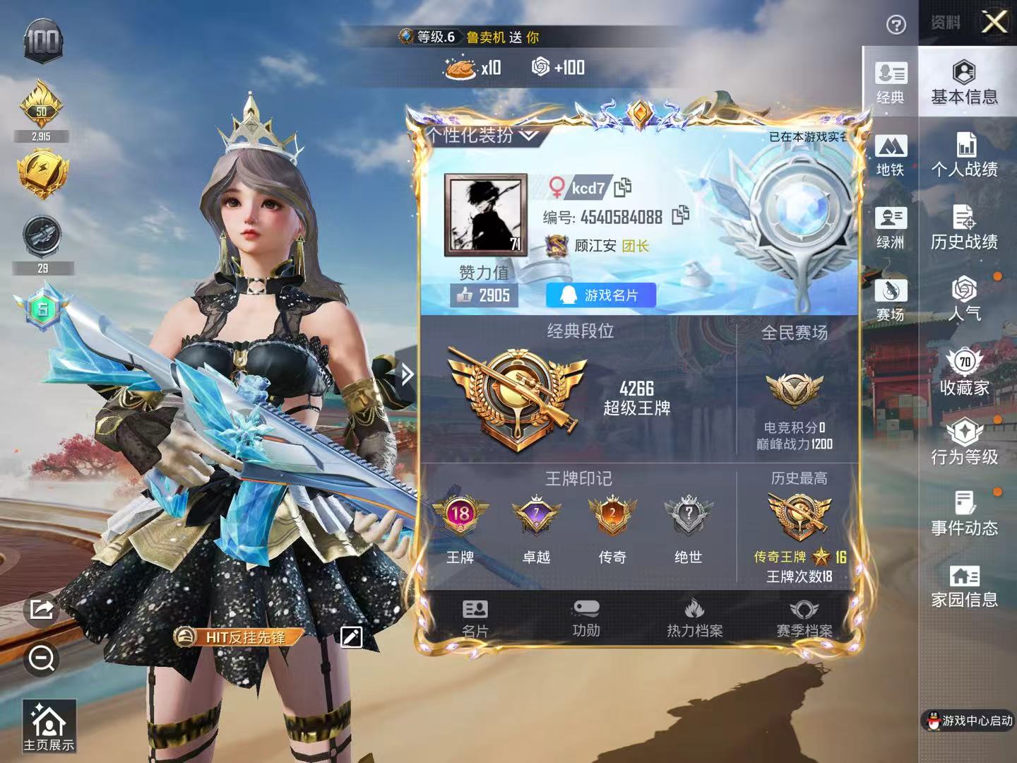 HPSJ4153033和平精英账号详情图3 HPSJ4153033和平精英账号详情图3