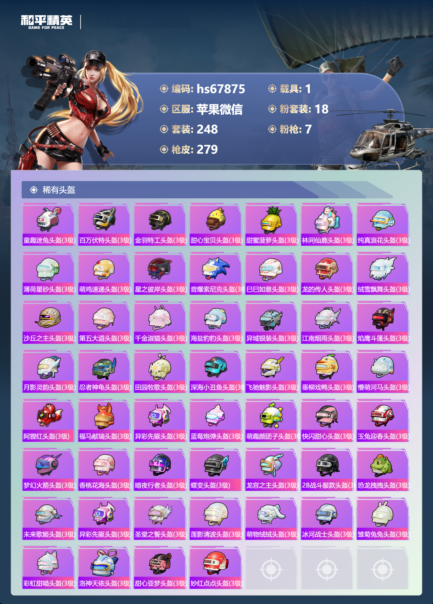 HPCMW4166201和平精英账号详情图12