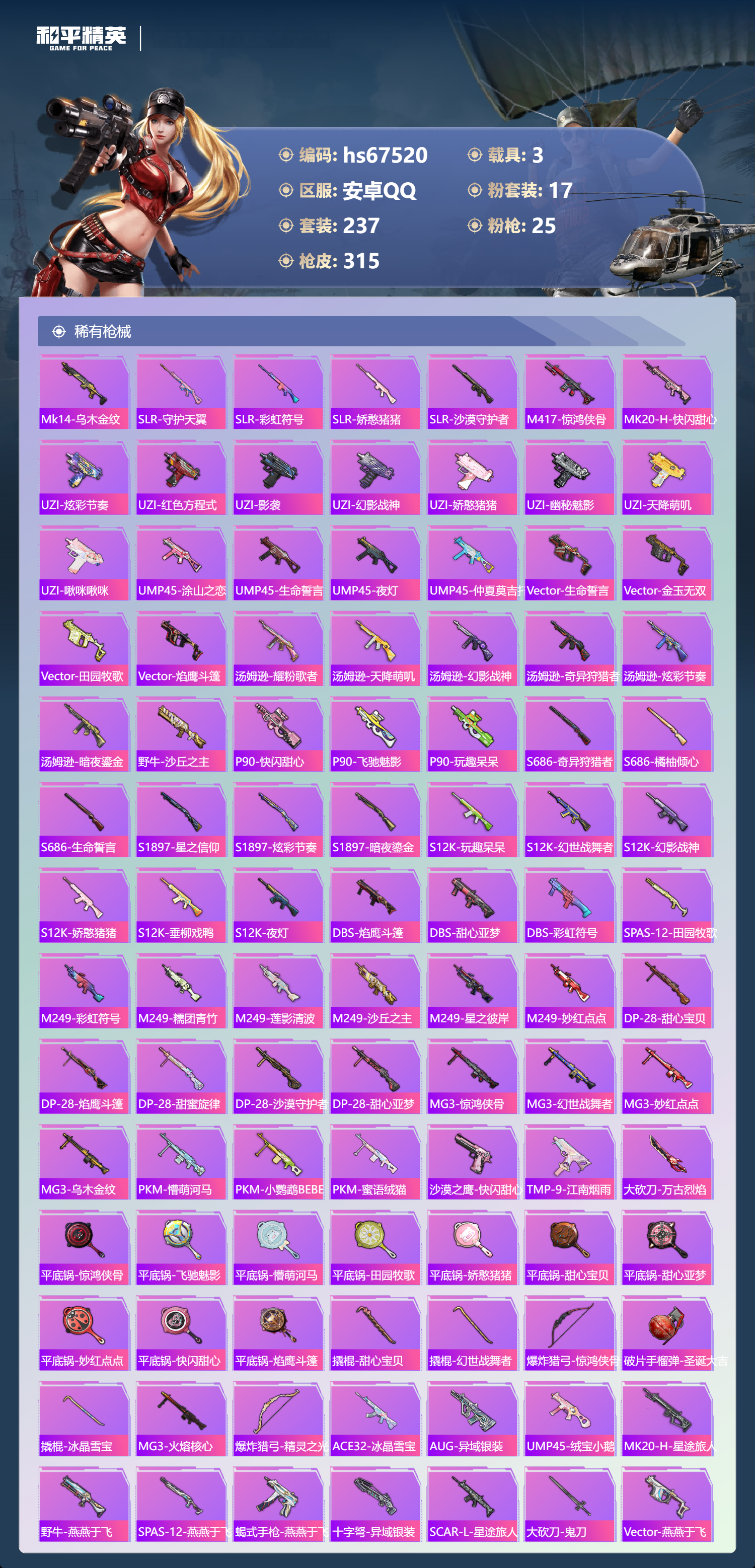 HPSJ4154326和平精英账号详情图10