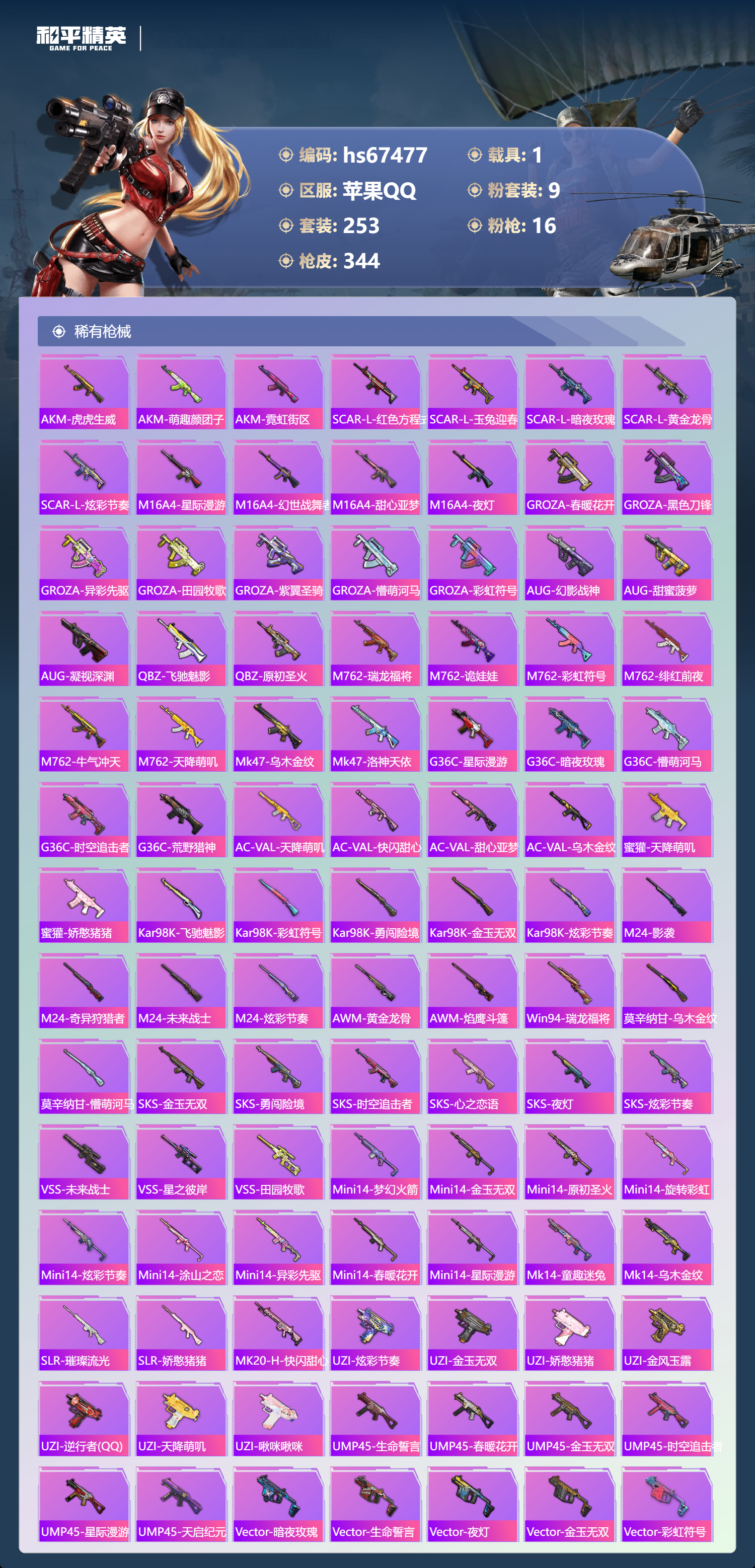 HPSJ4153031和平精英账号详情图9