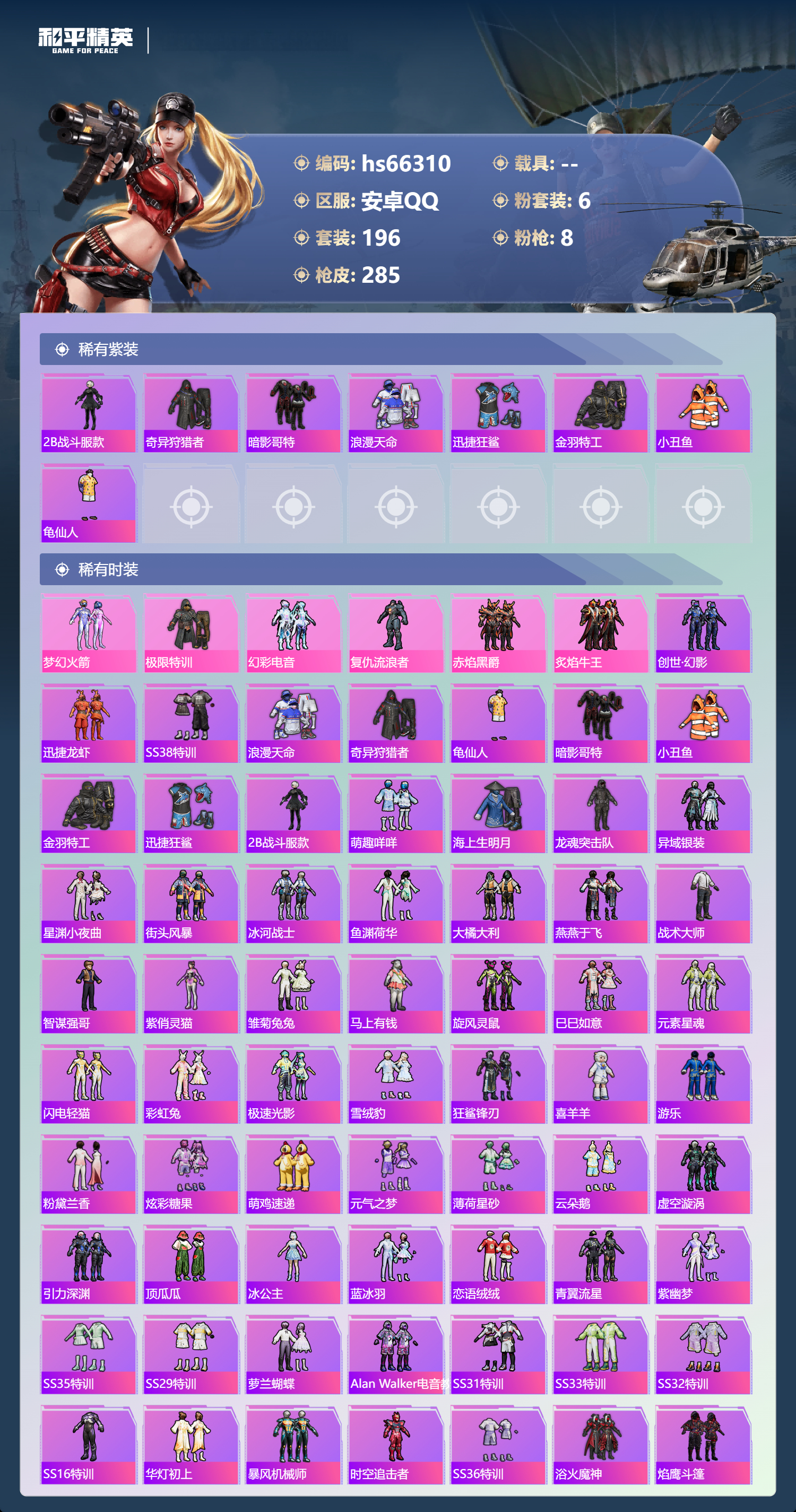 HPSJ4152912和平精英账号详情图5