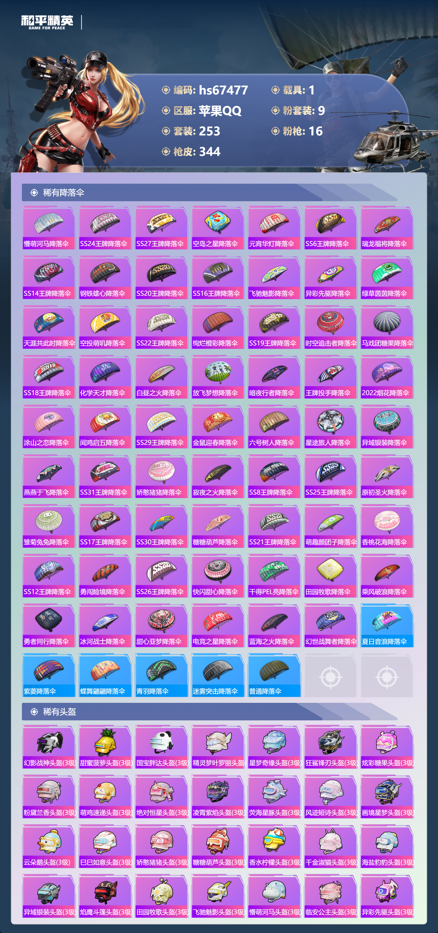 HPSJ4153031和平精英账号详情图13