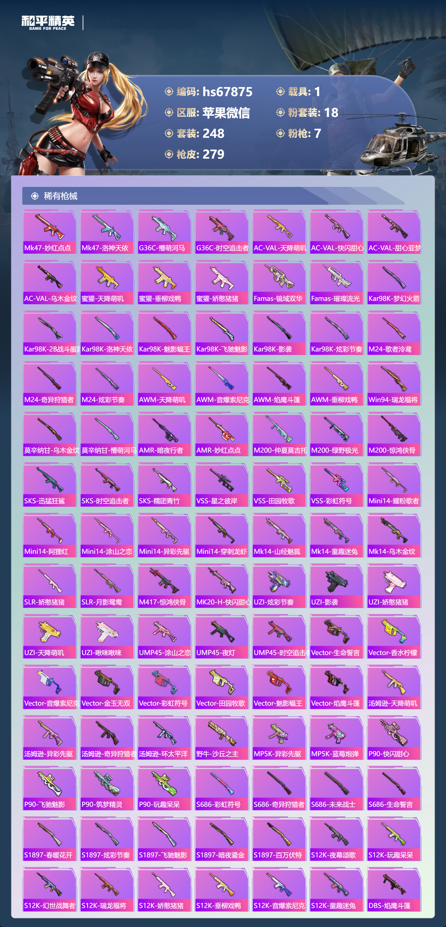 HPCMW4166201和平精英账号详情图8