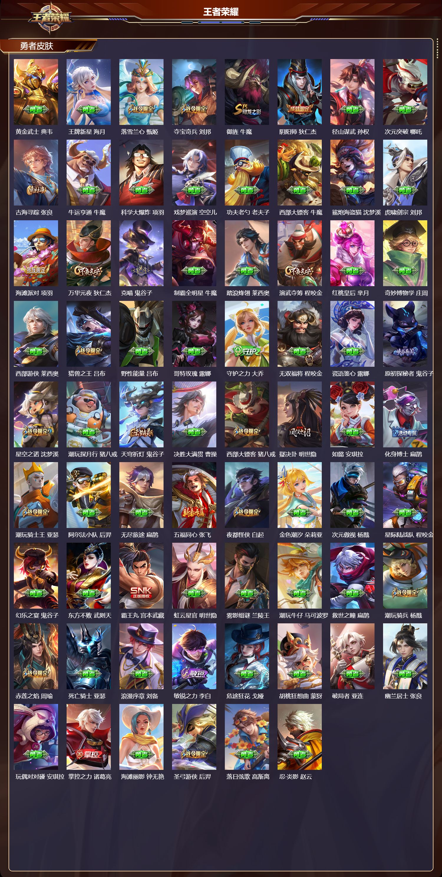 WZCMW4293779王者荣耀账号详情图9 WZCMW4293779王者荣耀账号详情图9