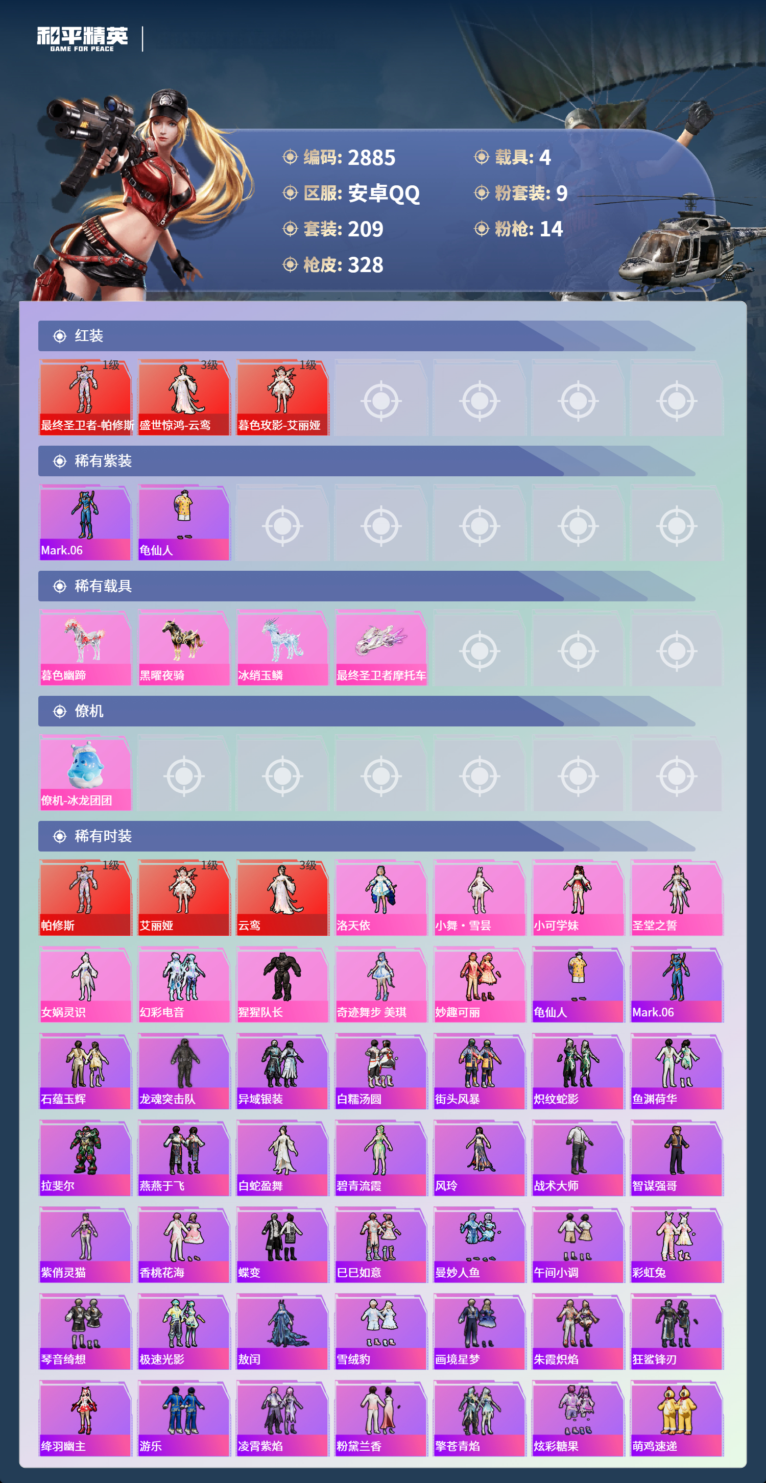 HPLX4154060和平精英账号详情图3