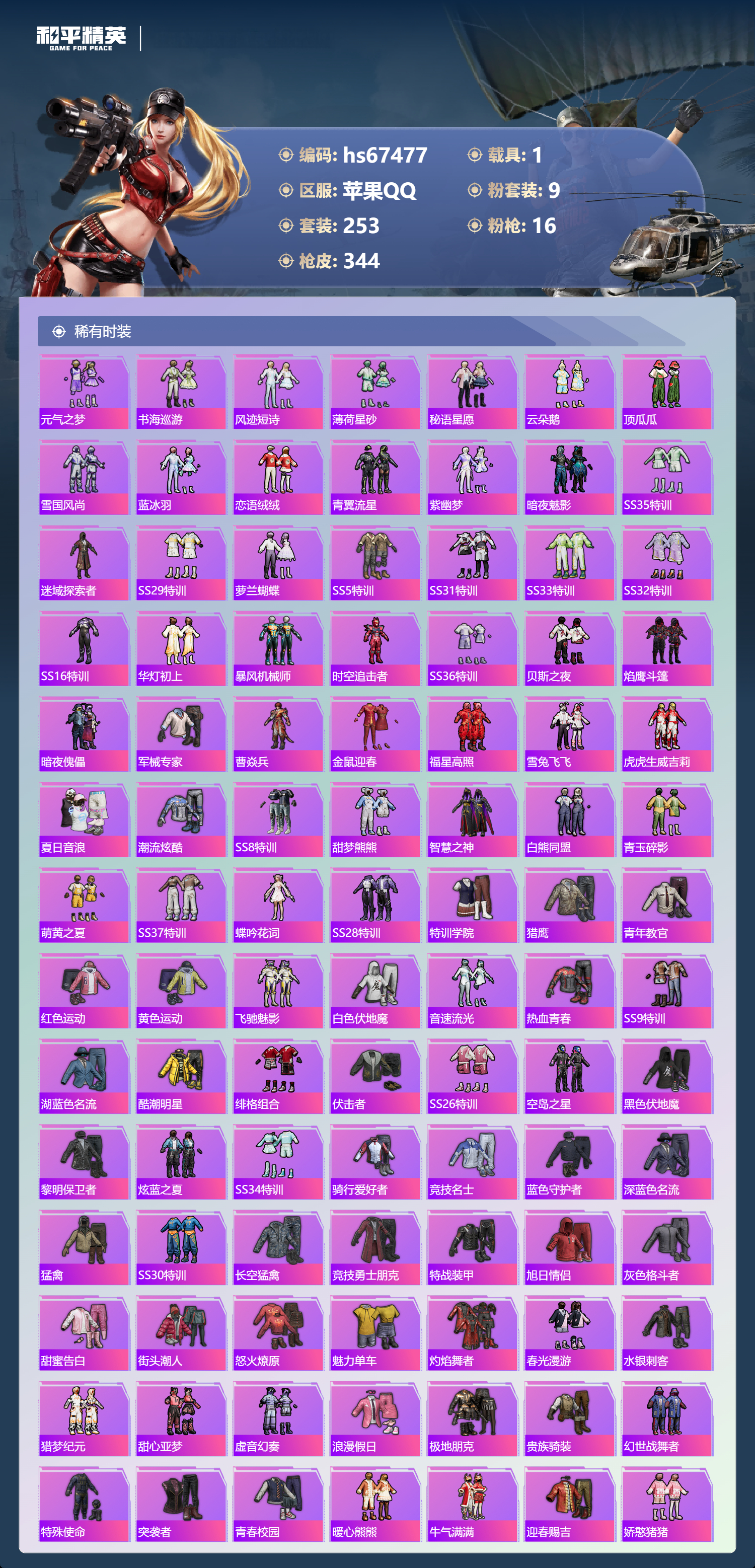 HPSJ4153031和平精英账号详情图6