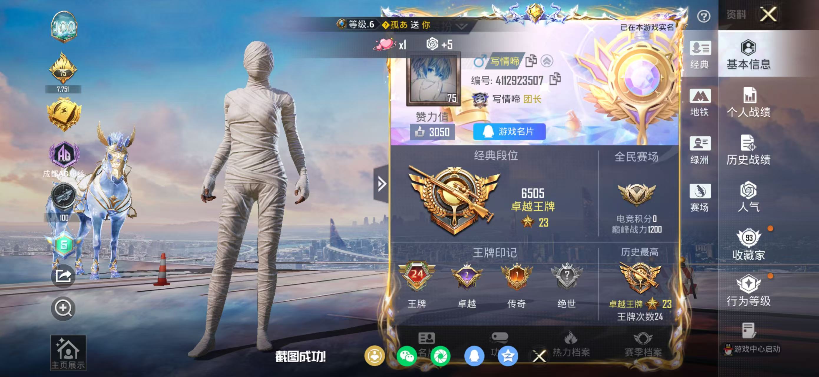 HPSJ4152913和平精英账号详情图3