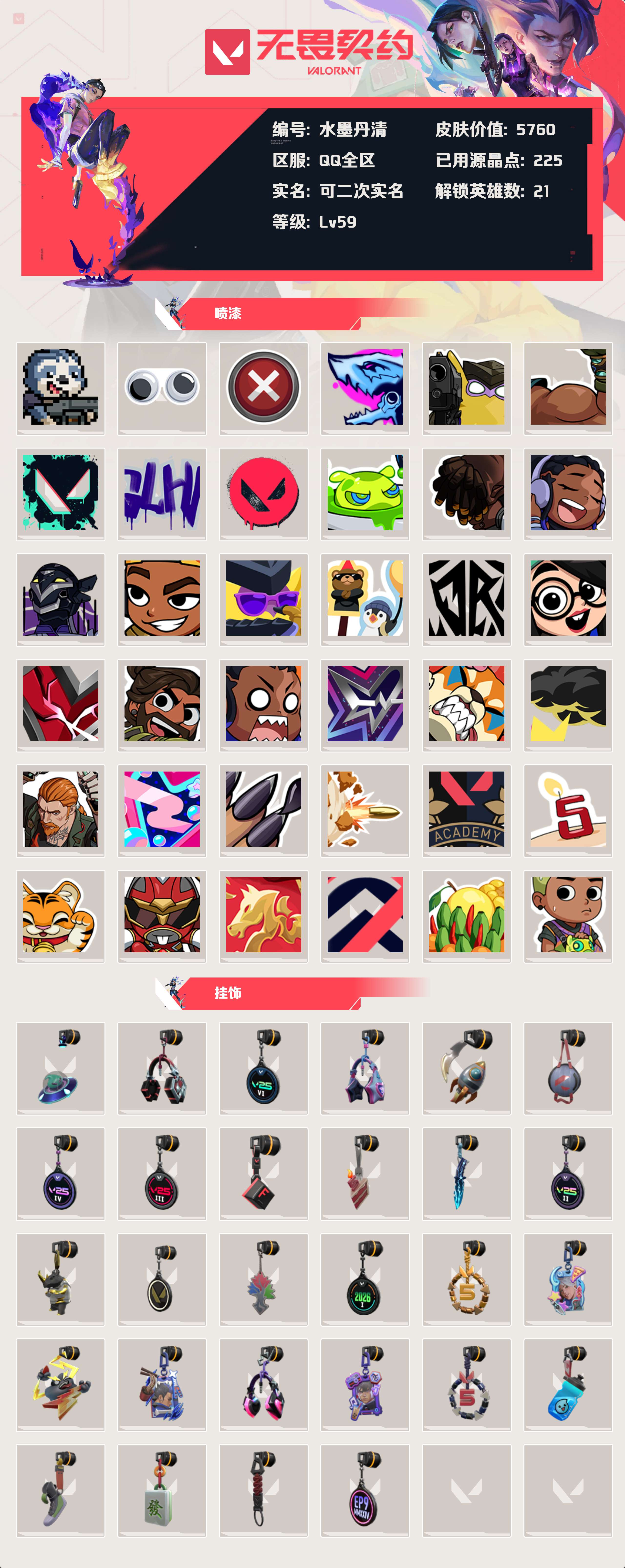 WWQLX426505无畏契约账号详情图3