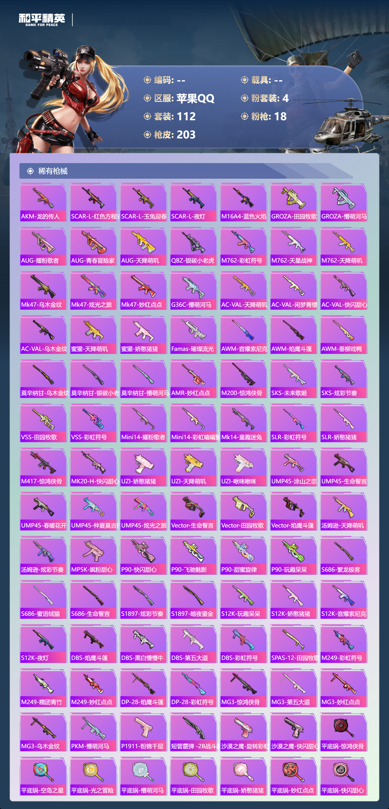 HPSJ4152385和平精英账号详情图7 HPSJ4152385和平精英账号详情图7