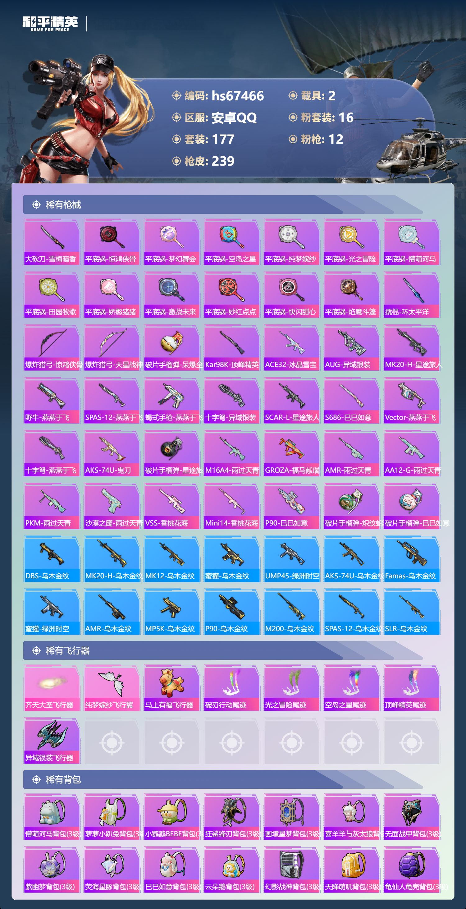 HPSJ4152955和平精英账号详情图9