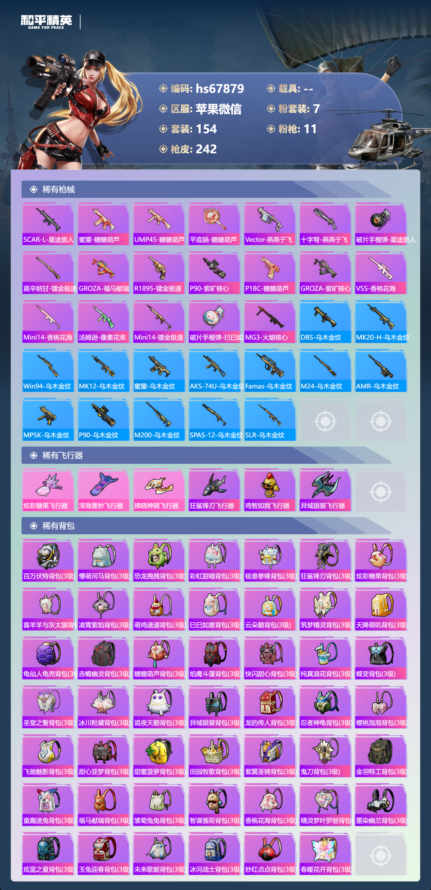 HPSJ4152603和平精英账号详情图9 HPSJ4152603和平精英账号详情图9