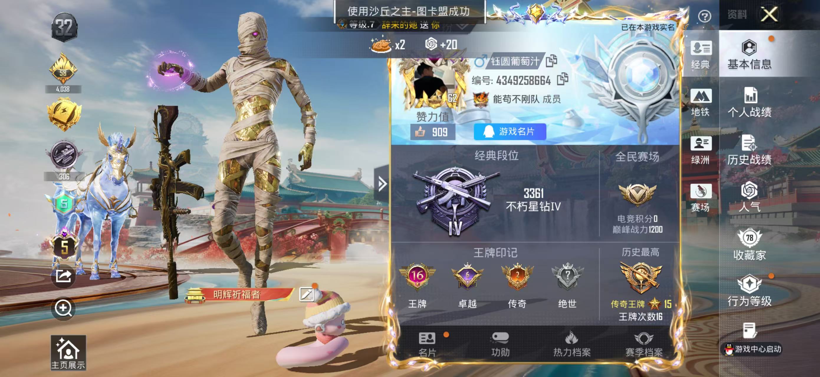 HPSJ4153092和平精英账号详情图3