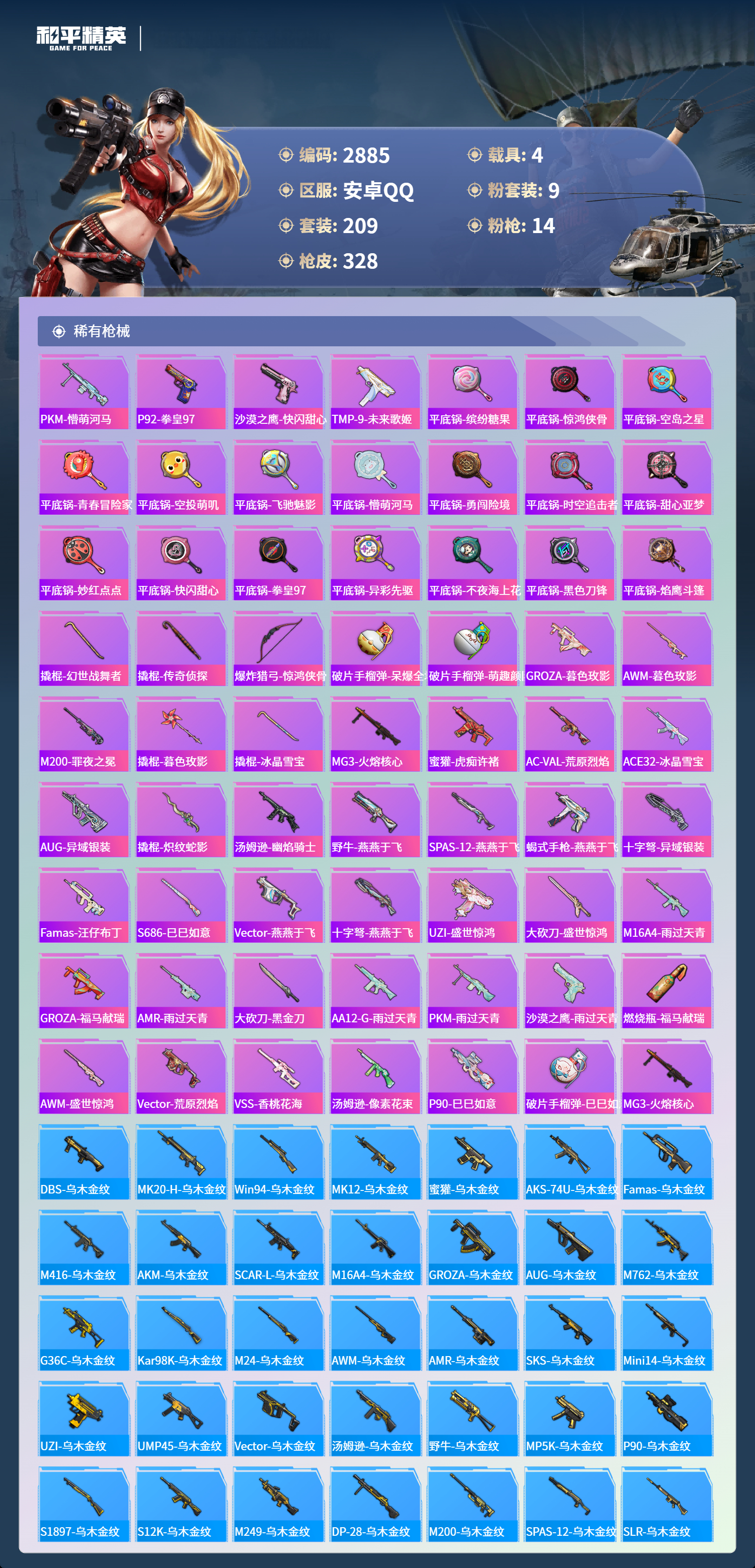 HPLX4154060和平精英账号详情图8