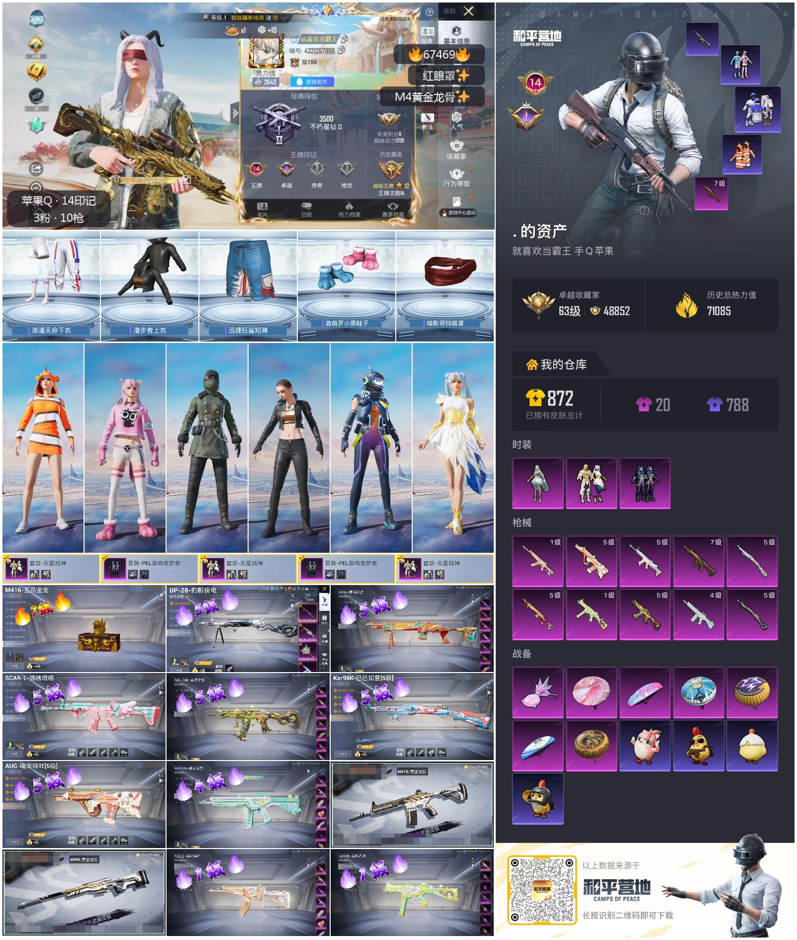 HPSJ4153102和平精英账号详情图4