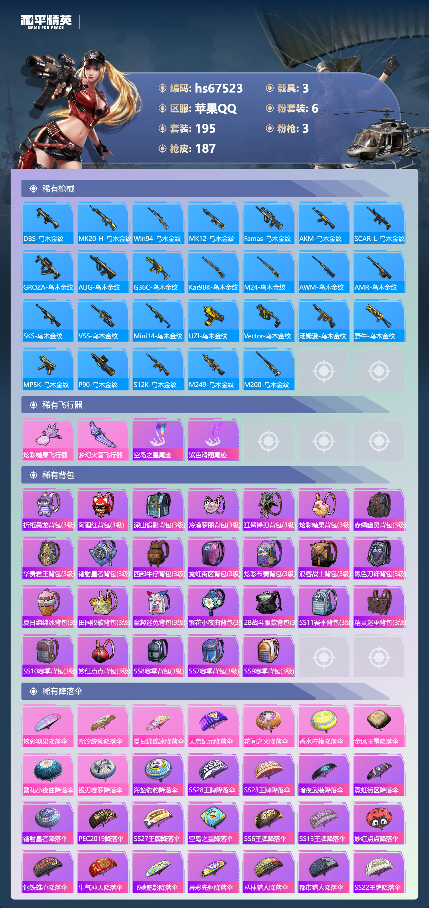 HPSJ4153057和平精英账号详情图8