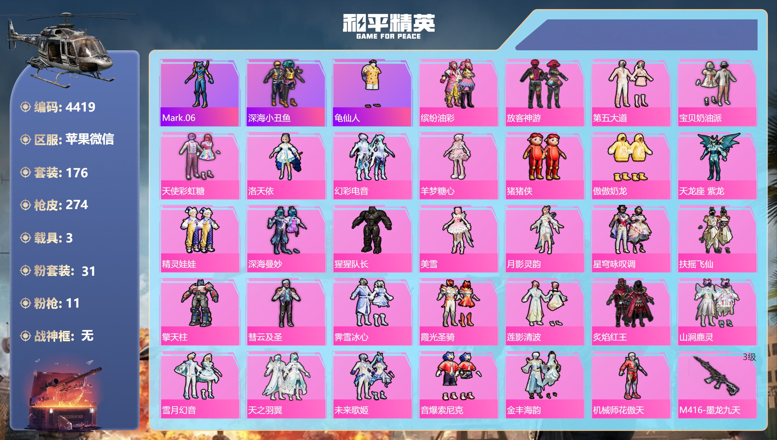 和平精英账号苹果微信DB4419-果V-暂不可实名可转区-连体王者贵8-229皮1典藏2无双1珍品18传说-1红31粉1