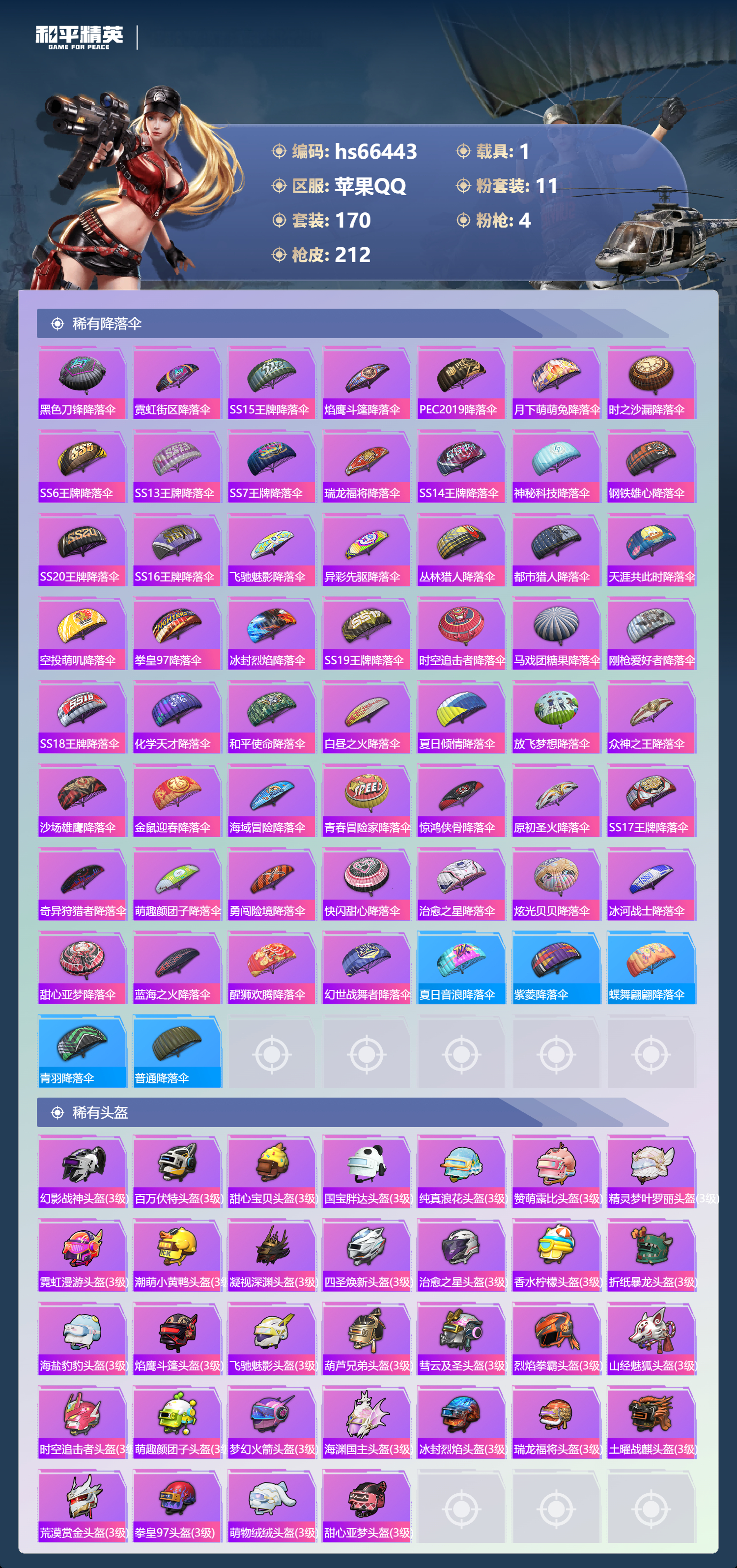 HPSJ4153043和平精英账号详情图10