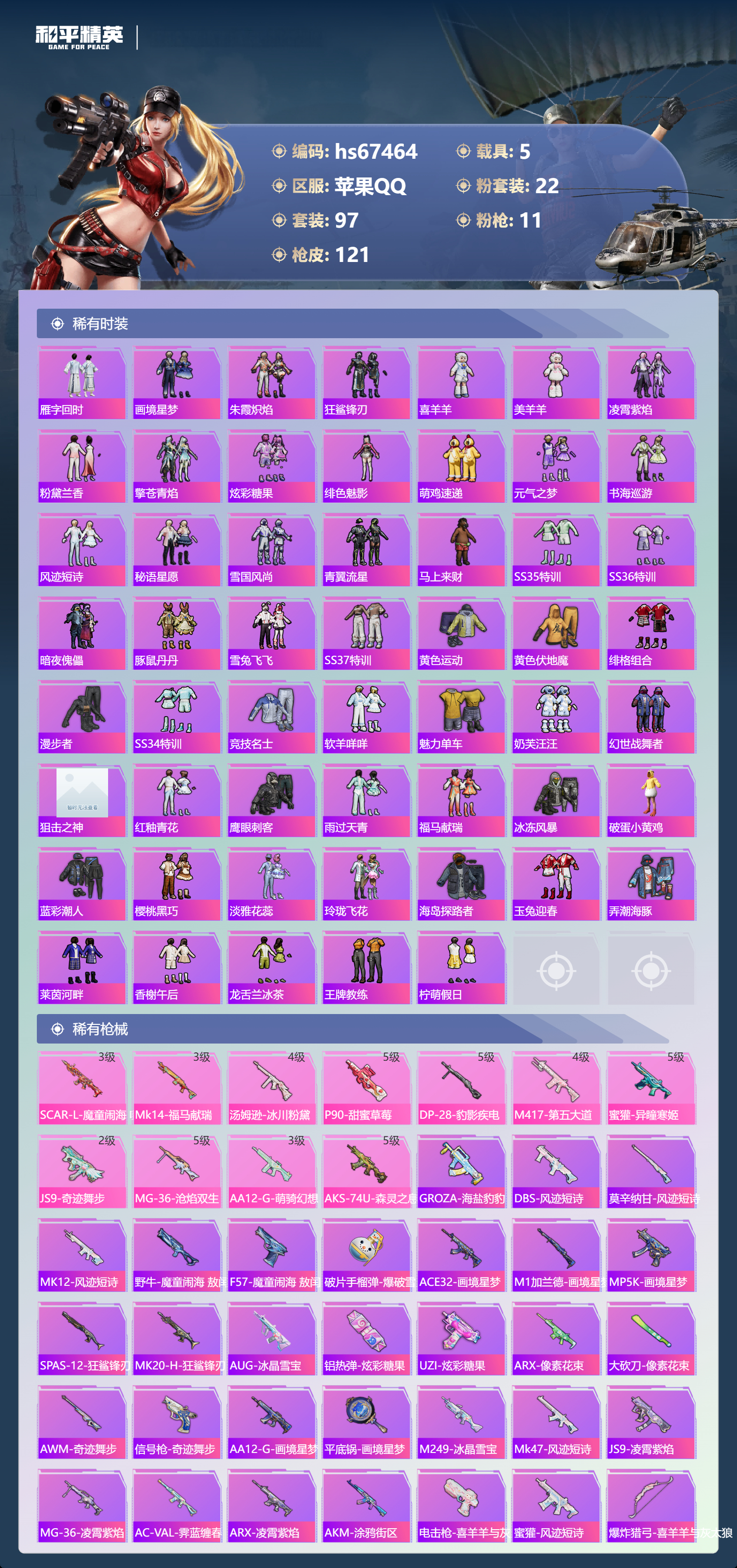 HPSJ4153025和平精英账号详情图6