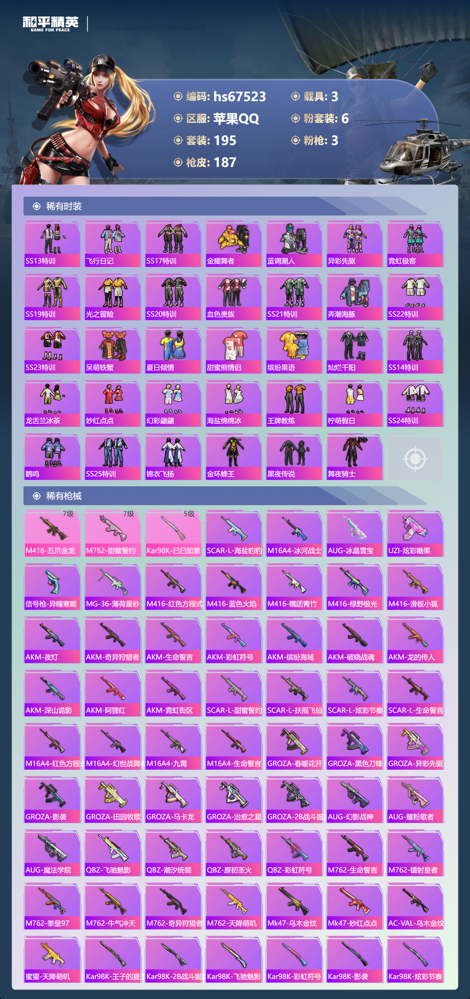 HPSJ4153057和平精英账号详情图6