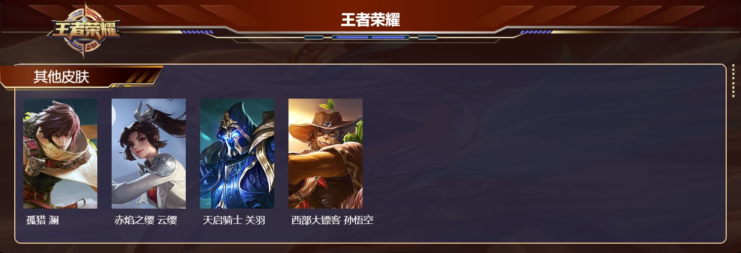 WZCMW4293836王者荣耀账号详情图7 WZCMW4293836王者荣耀账号详情图7