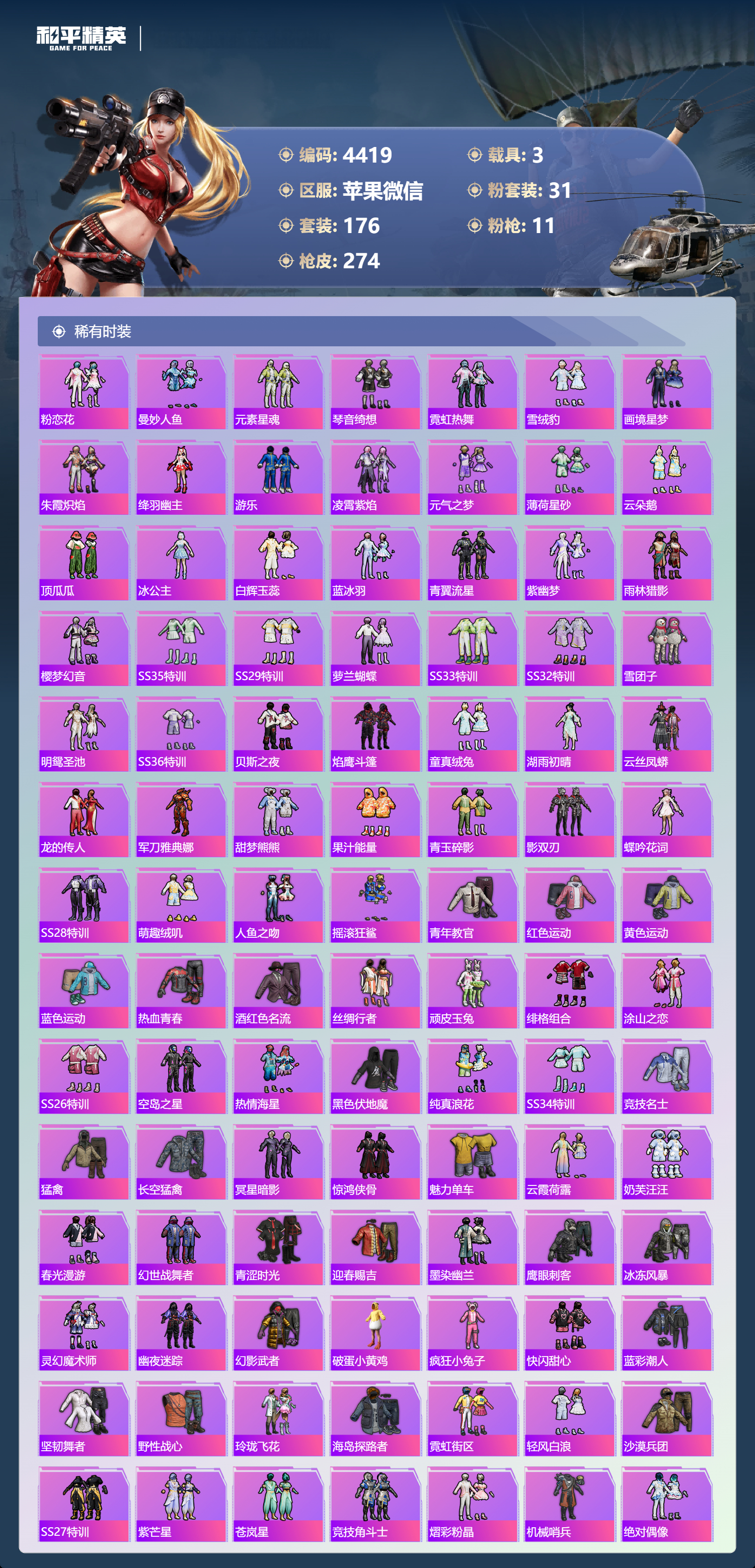 HPLX4154071和平精英账号详情图5