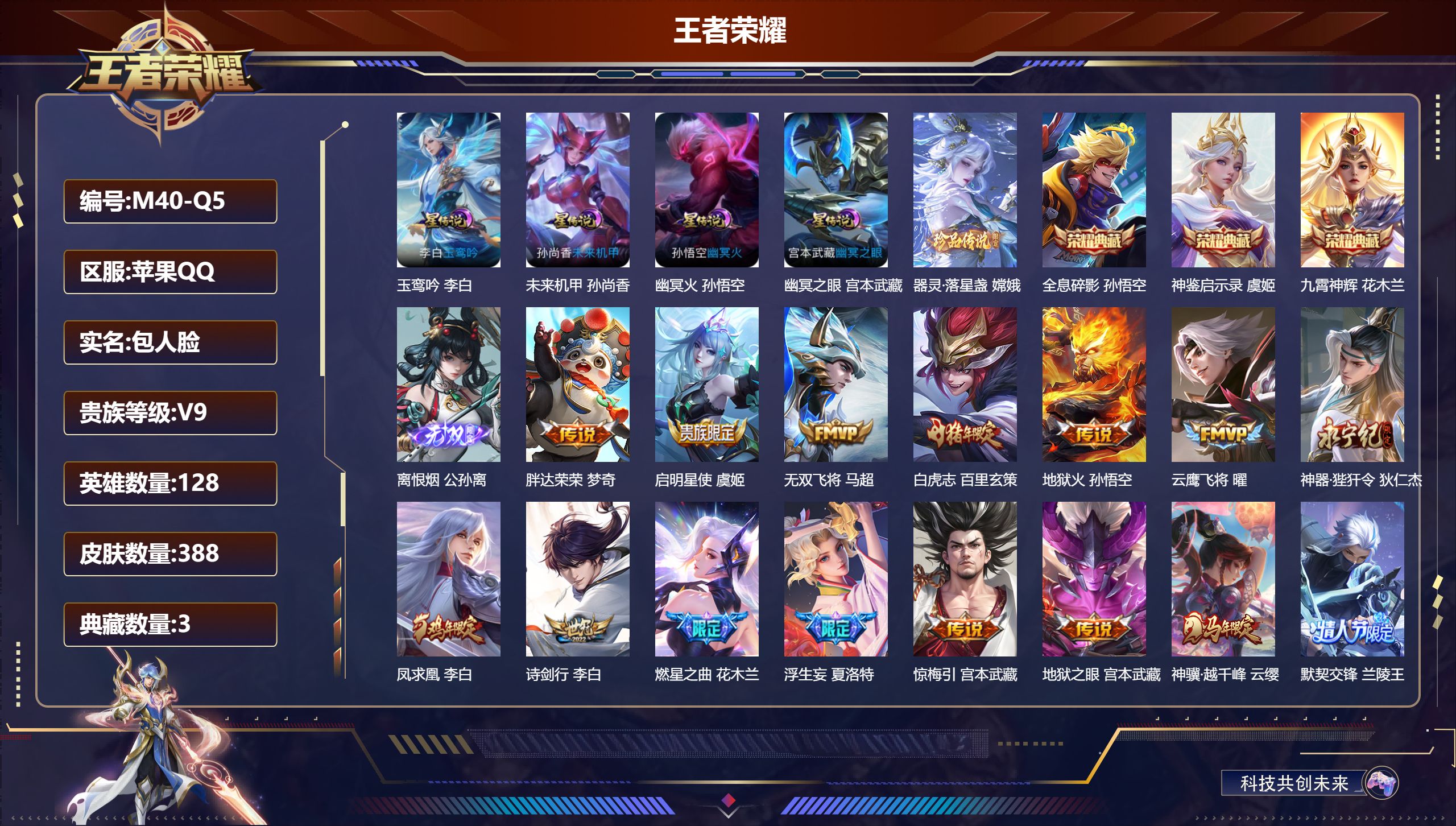 王者荣耀账号苹果QQ128英雄-388皮肤-两小国标苹果q-V9-3典藏1无双1珍品传说29传说 小国万战 孙悟空 夏洛特 金标 百里玄策 4星传说 玉鸾吟 幽冥火 幽冥之眼 未来机甲【全皮英雄】 百里玄策全皮 刘邦全皮