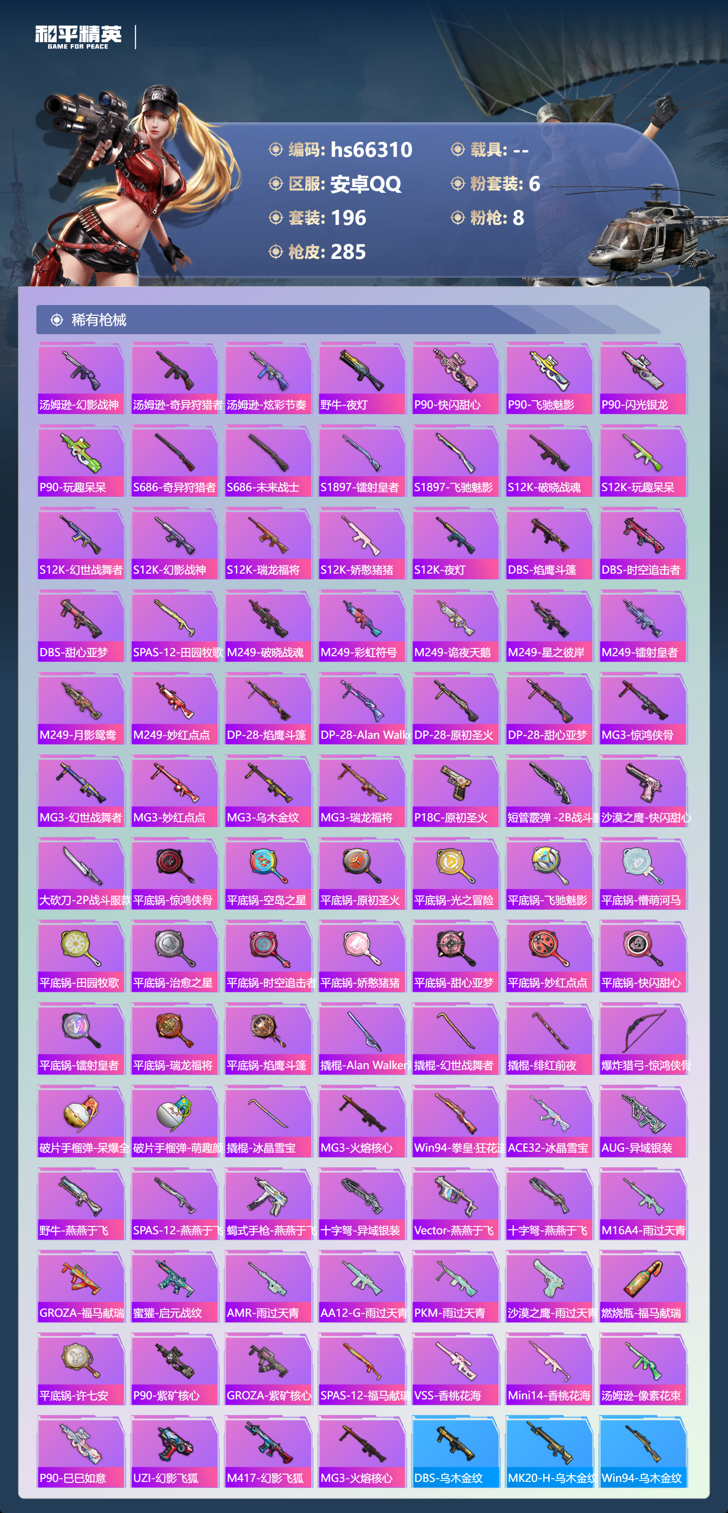 HPSJ4152912和平精英账号详情图9