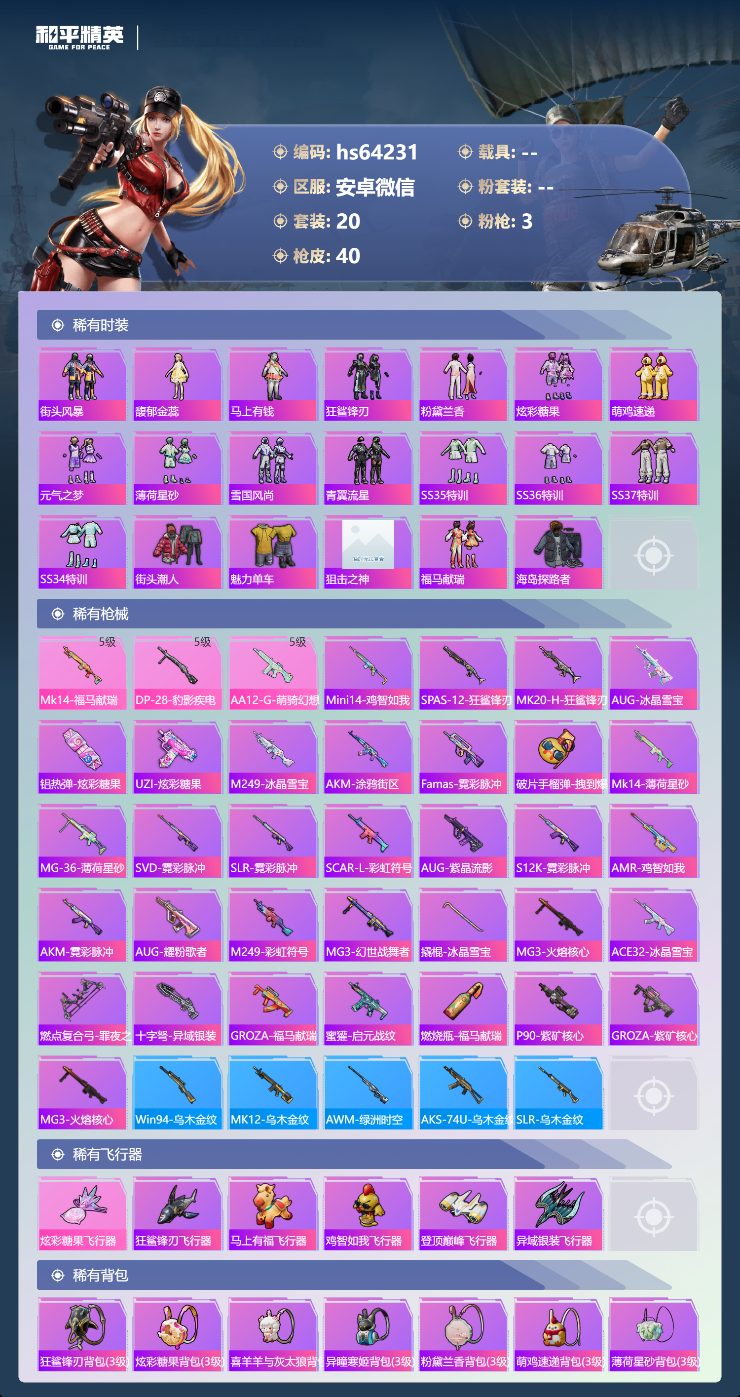 HPSJ4152908和平精英账号详情图5