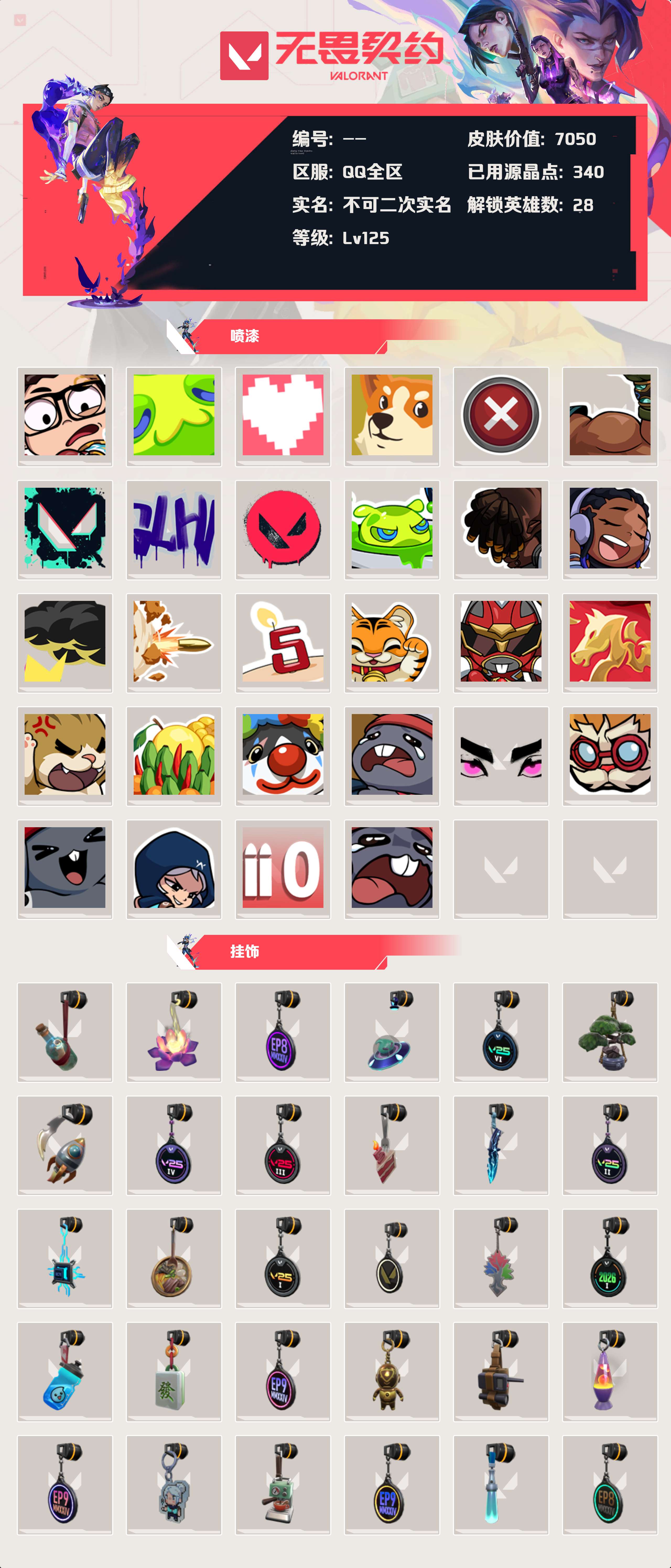 WWQLX426537无畏契约账号详情图3