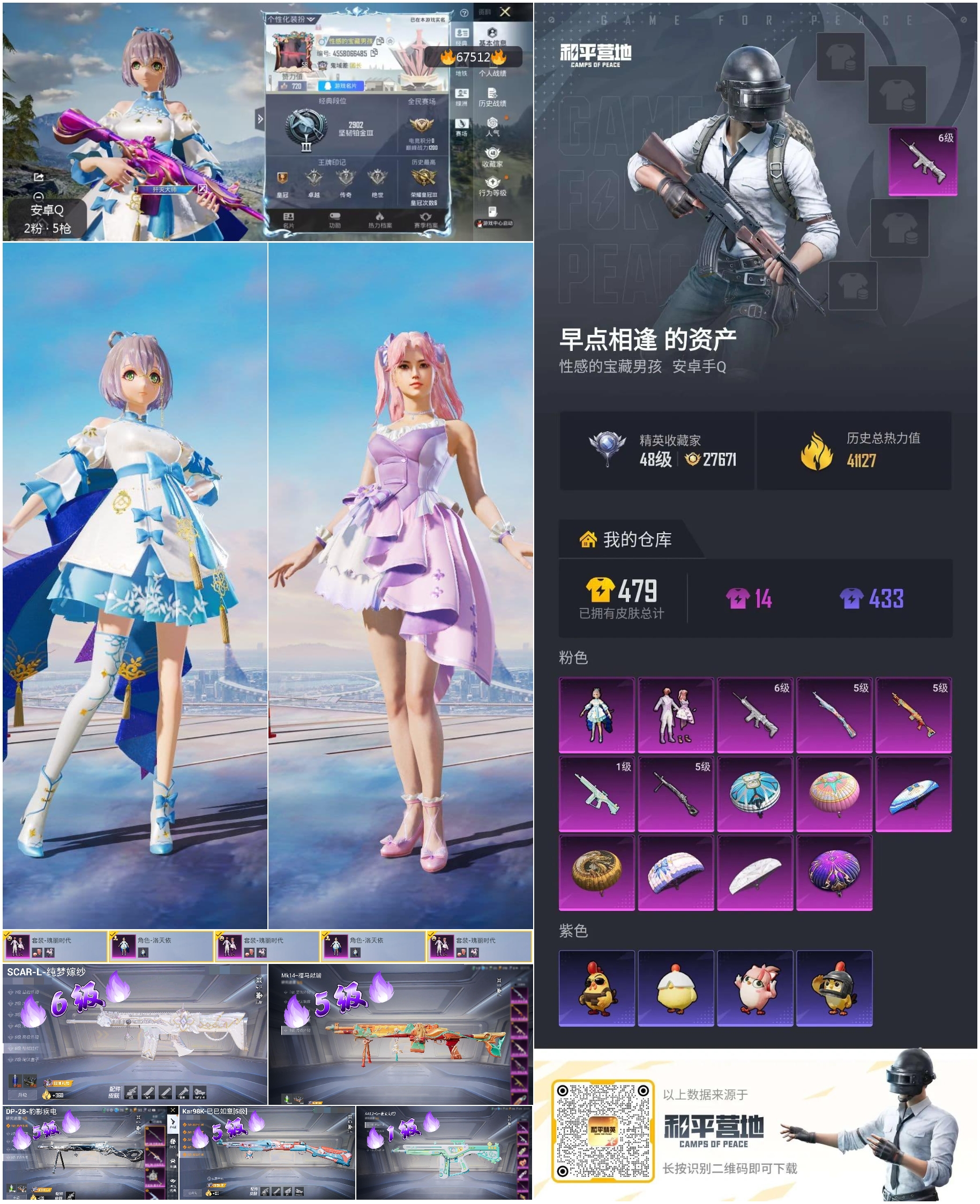 HPSJ4153011和平精英账号详情图4