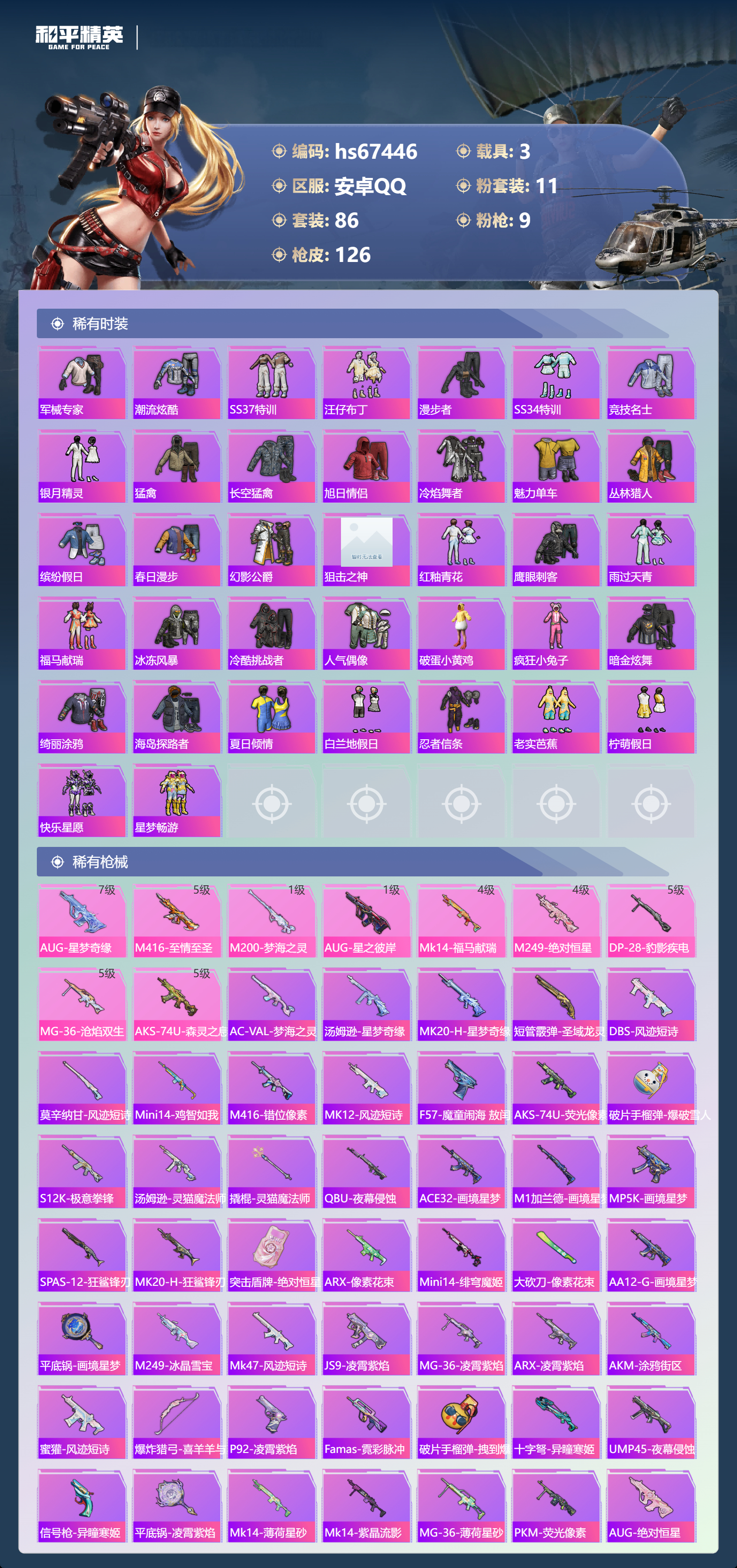 HPSJ4153104和平精英账号详情图6