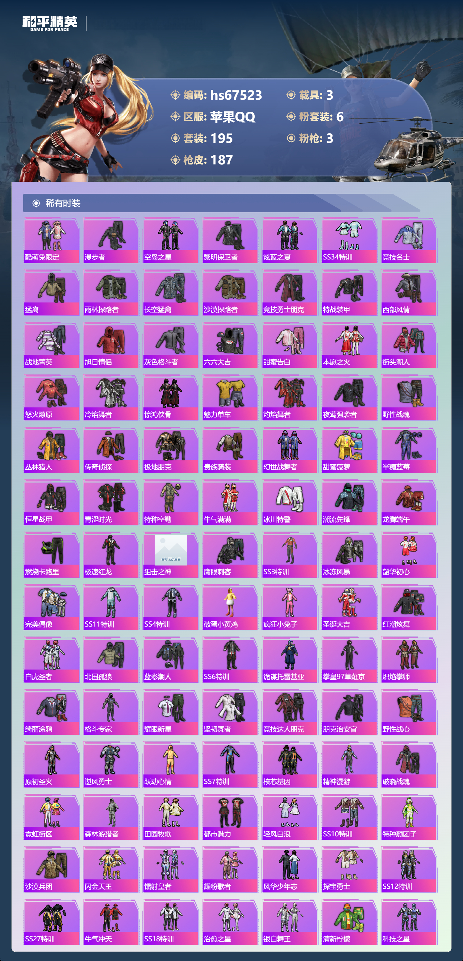 HPSJ4153057和平精英账号详情图5