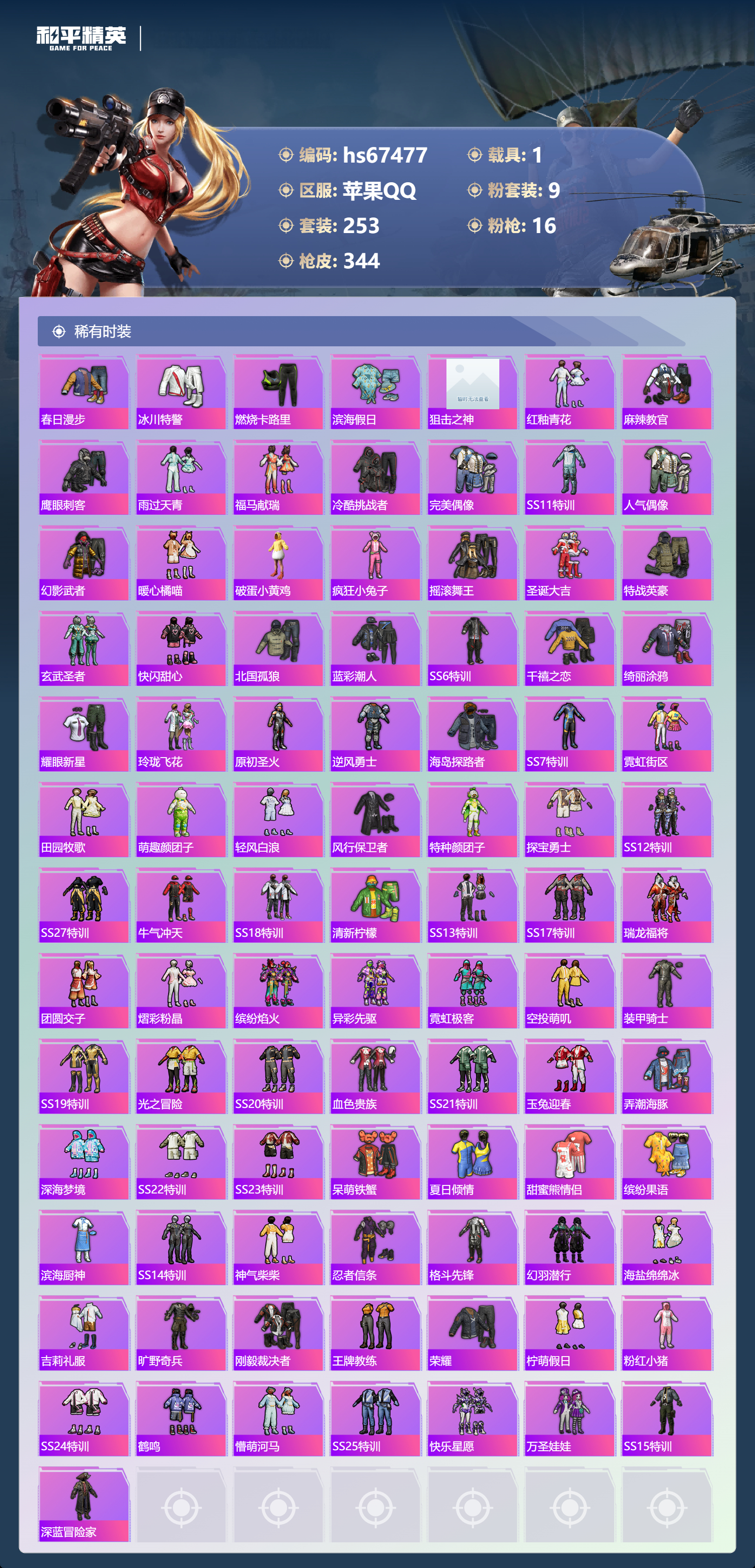 HPSJ4153031和平精英账号详情图7