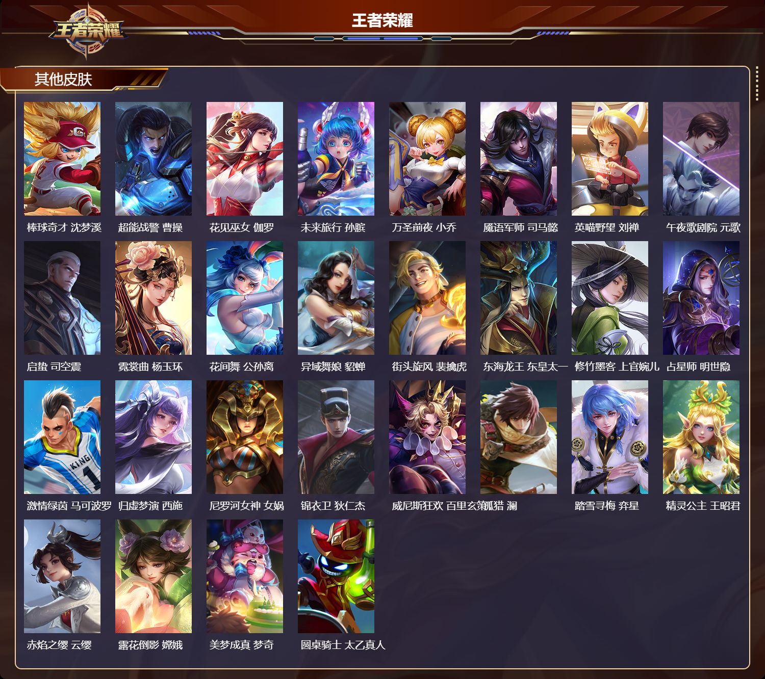 WZCMW4293449王者荣耀账号详情图6 WZCMW4293449王者荣耀账号详情图6