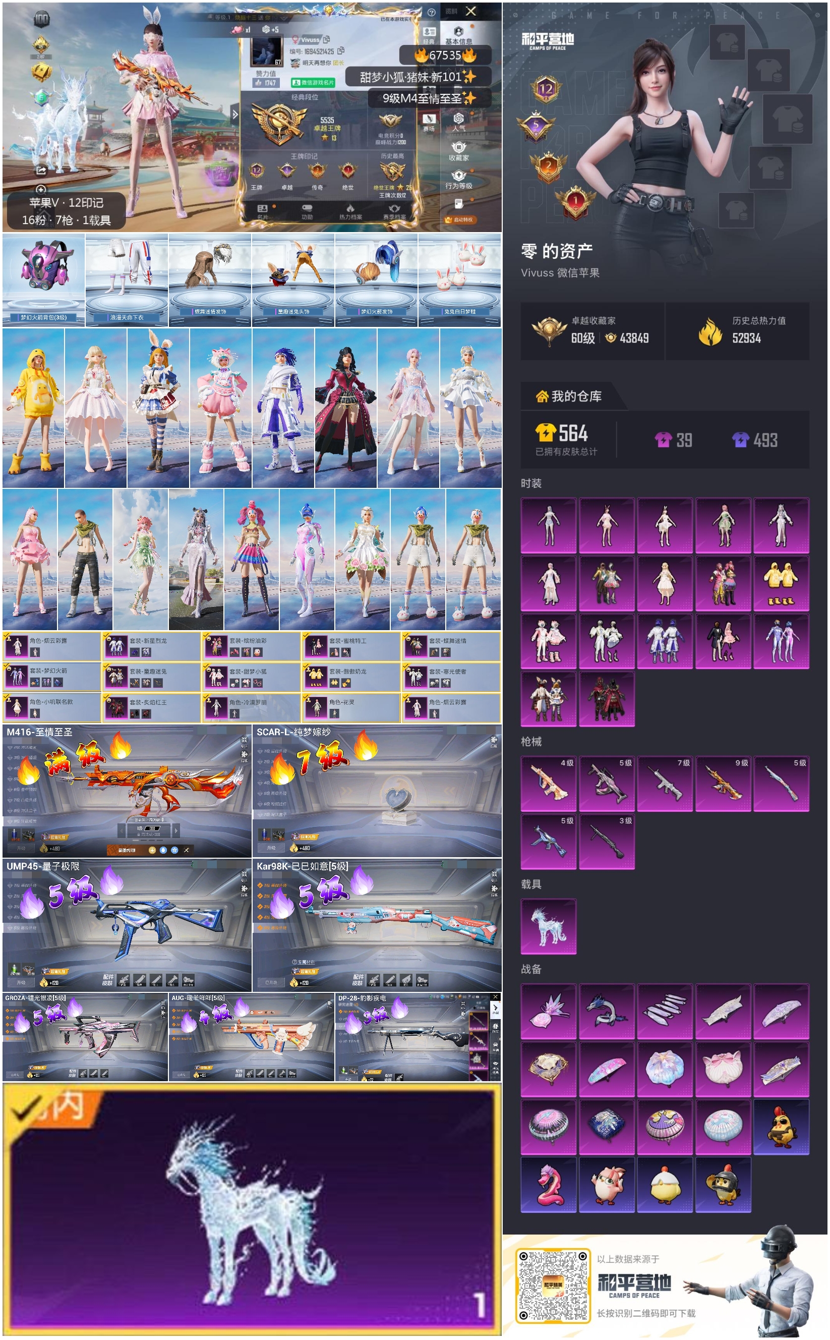 HPSJ4152429和平精英账号详情图4